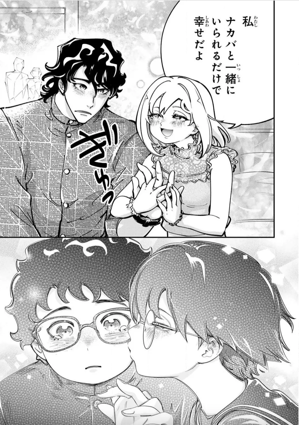 こんなの全然エロくない！～真実の合体～ Page.7
