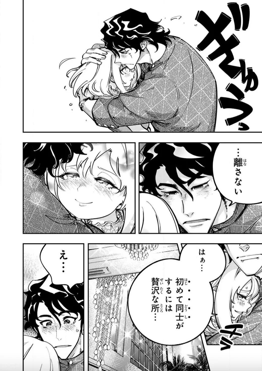 こんなの全然エロくない！～真実の合体～ Page.8