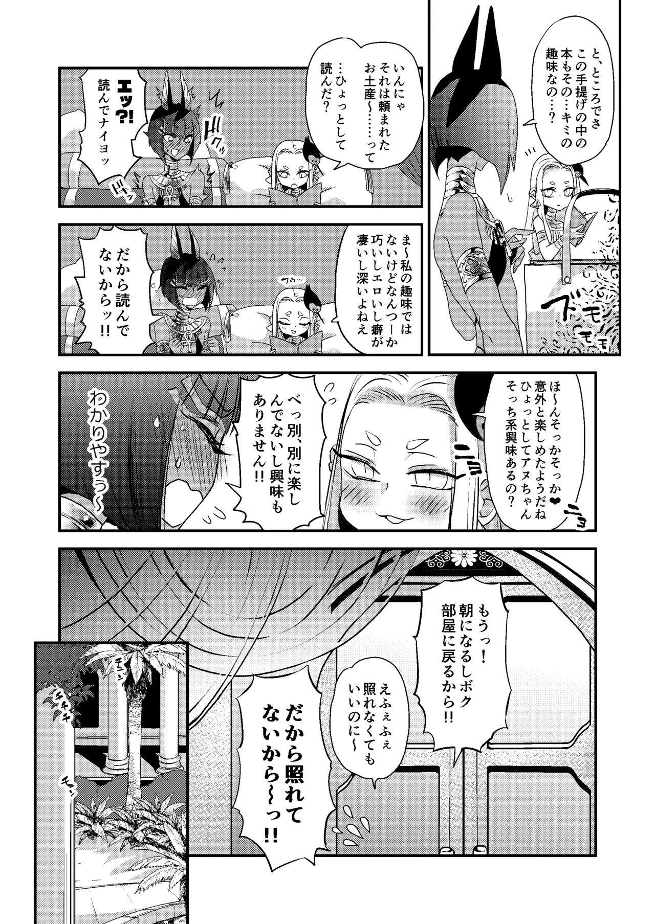 パラレルエジプト艶本 Page.10