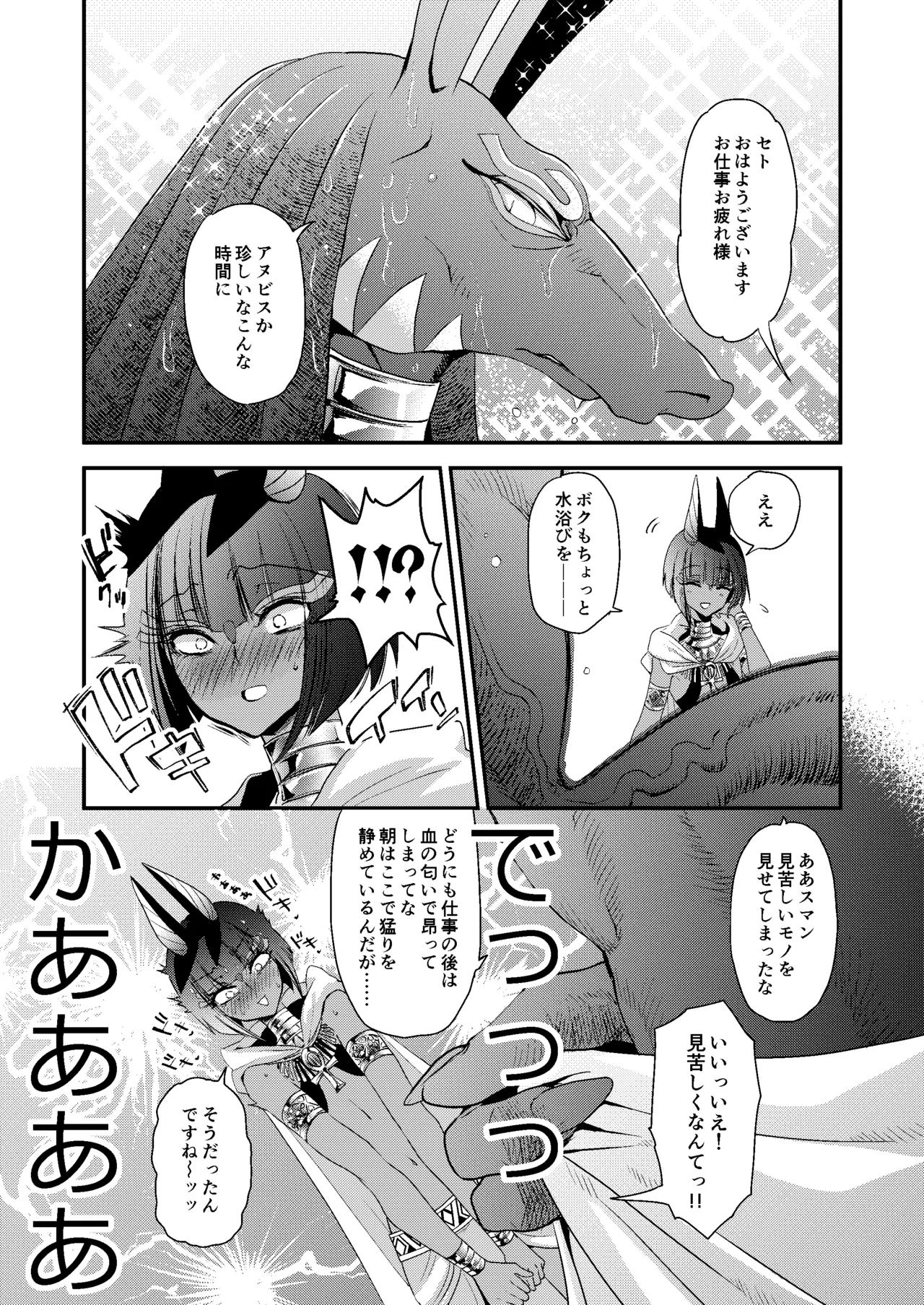 パラレルエジプト艶本 Page.12