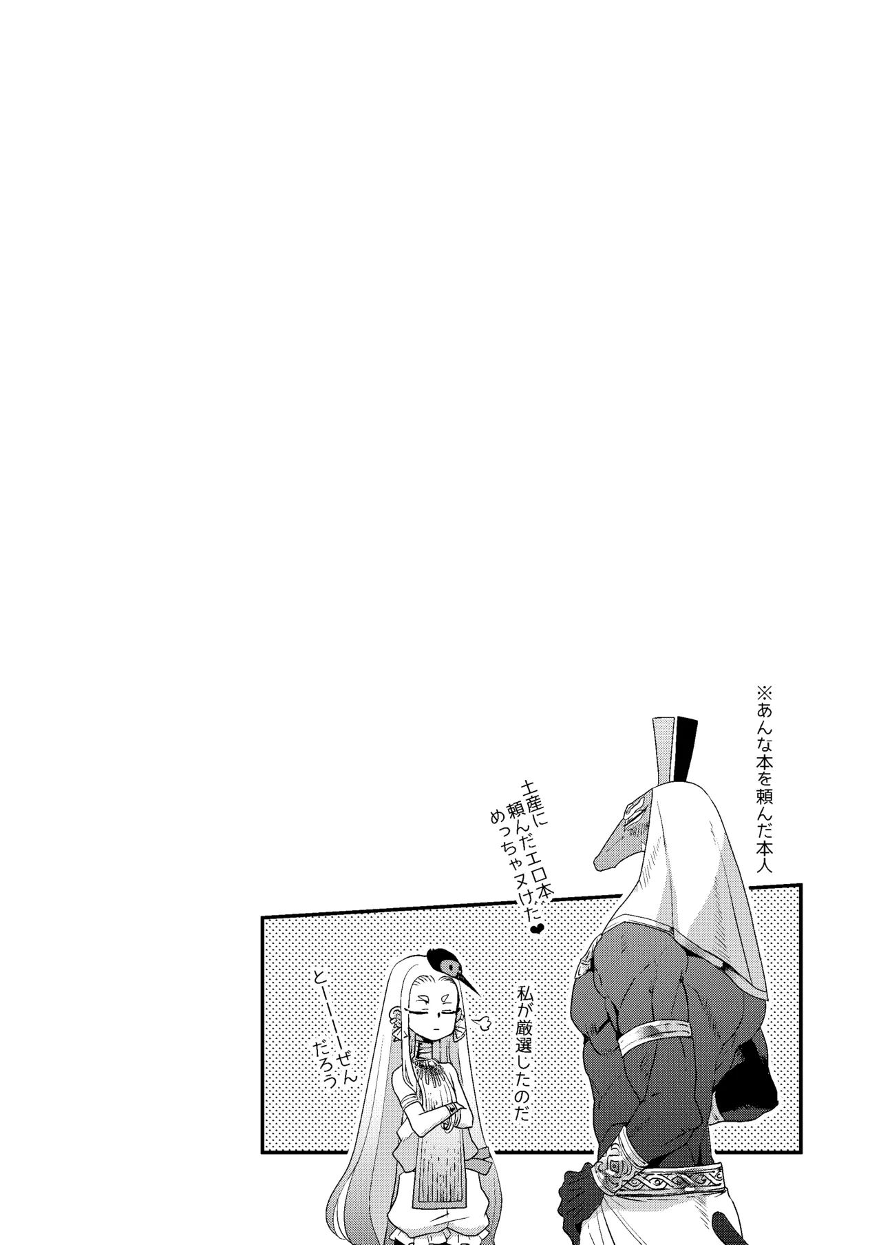 パラレルエジプト艶本 Page.15
