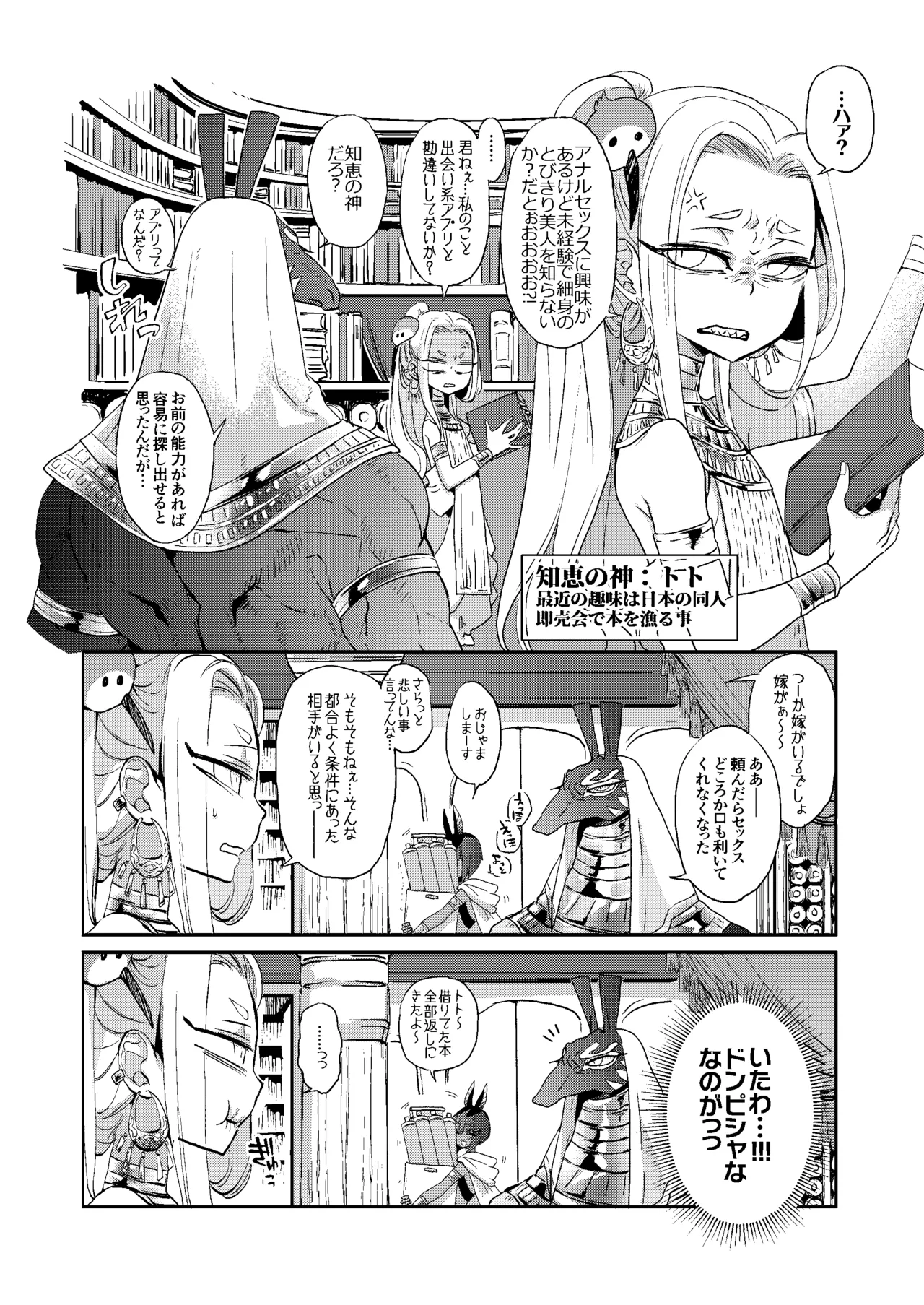 パラレルエジプト艶本 Page.16
