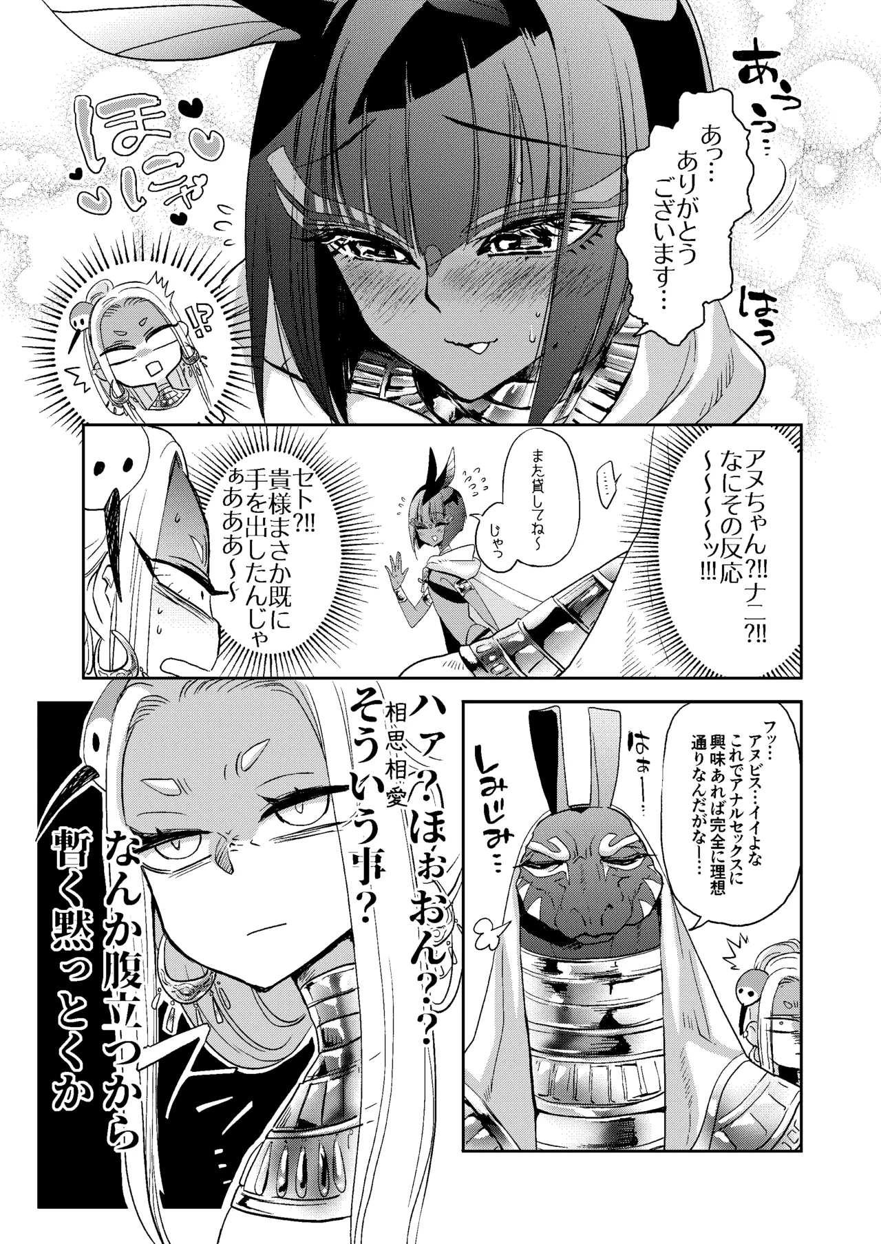 パラレルエジプト艶本 Page.18