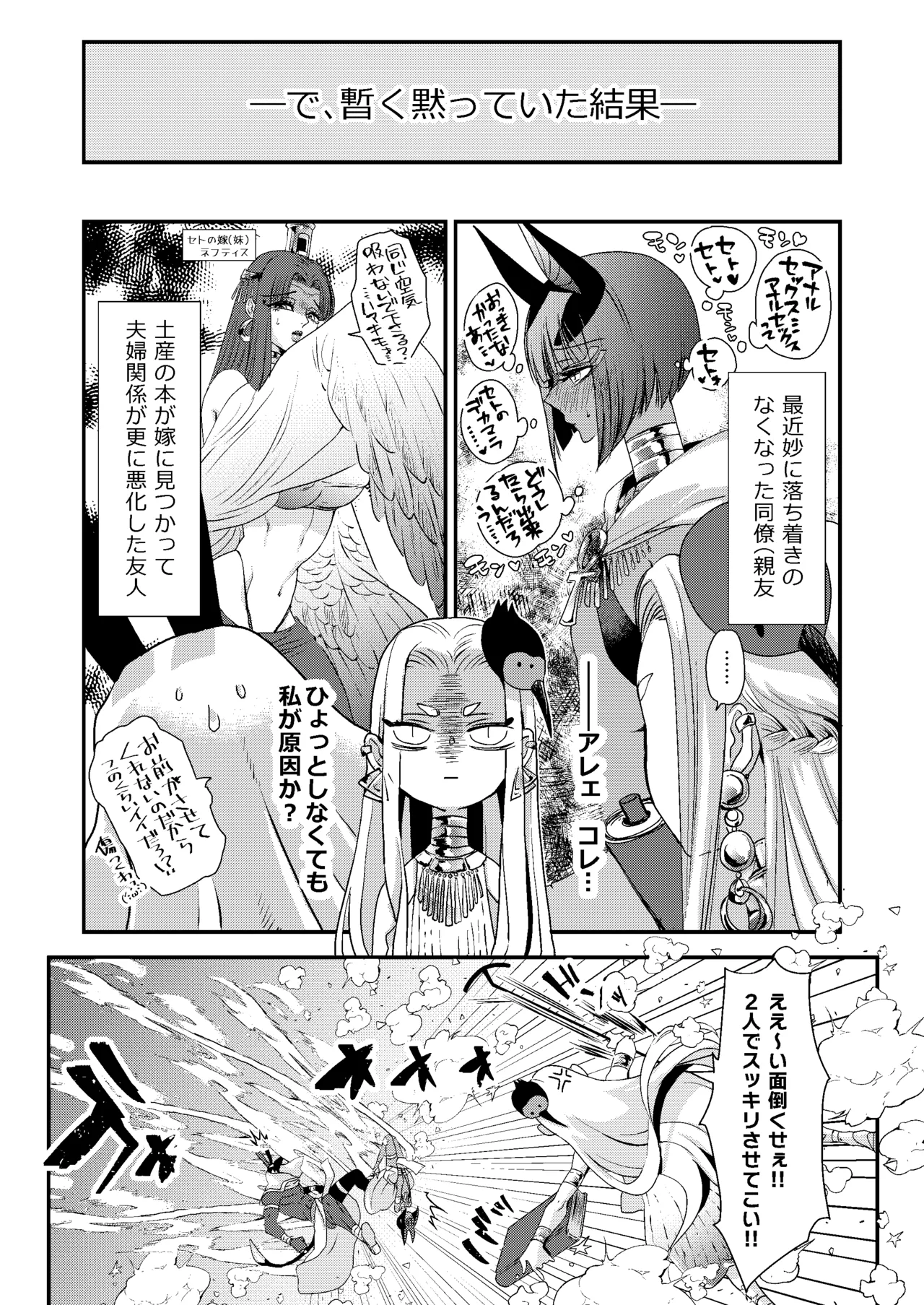 パラレルエジプト艶本 Page.19