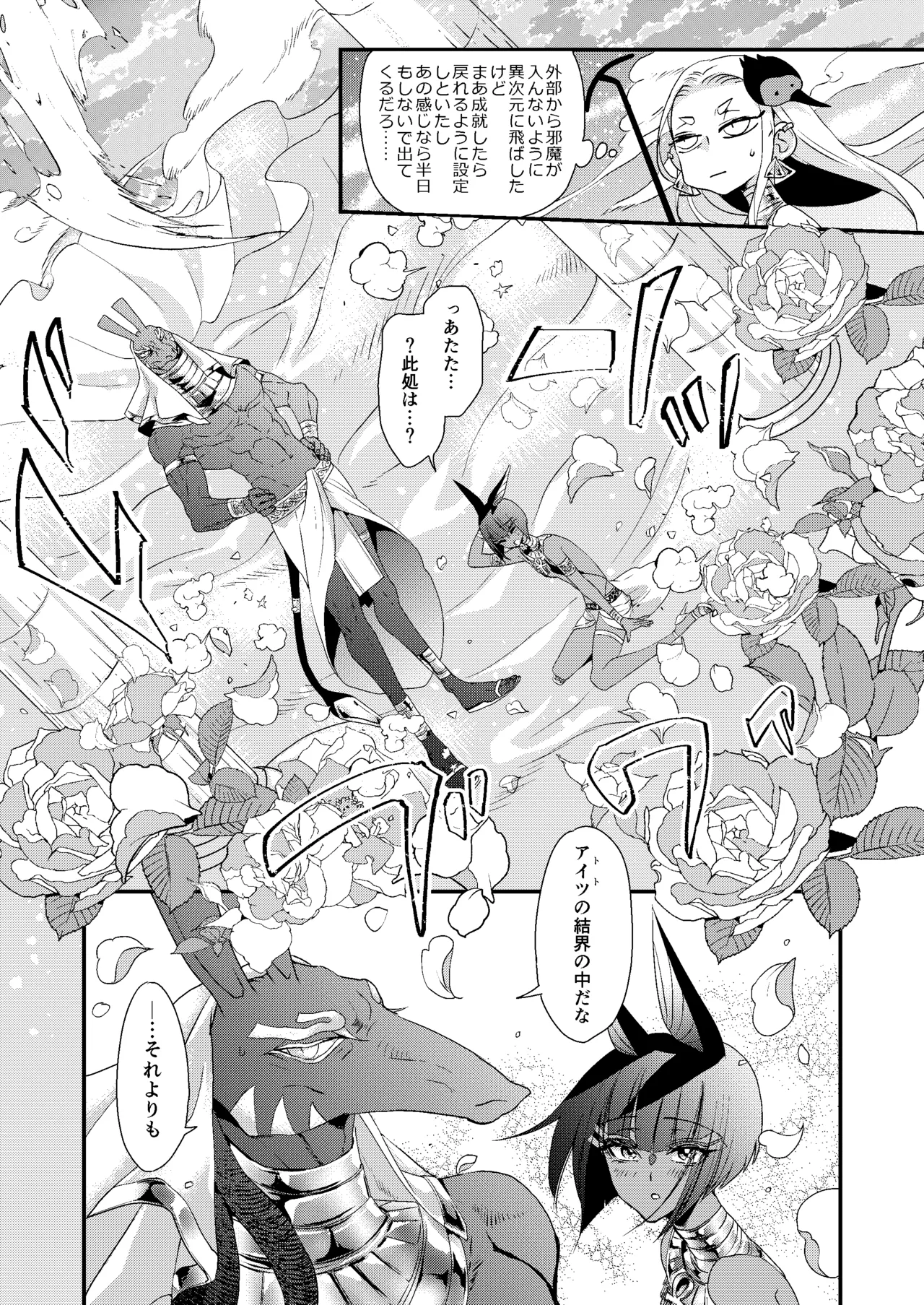 パラレルエジプト艶本 Page.20