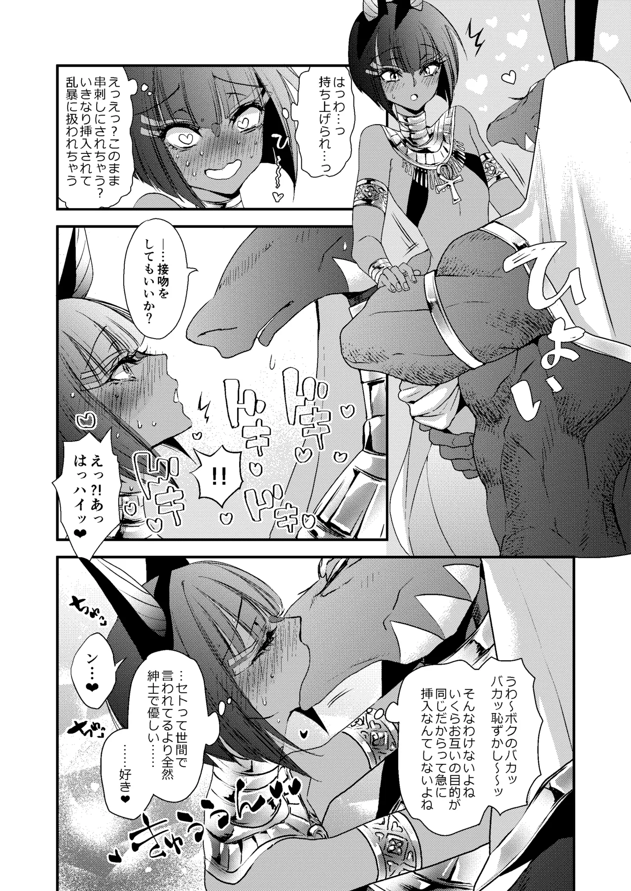 パラレルエジプト艶本 Page.22