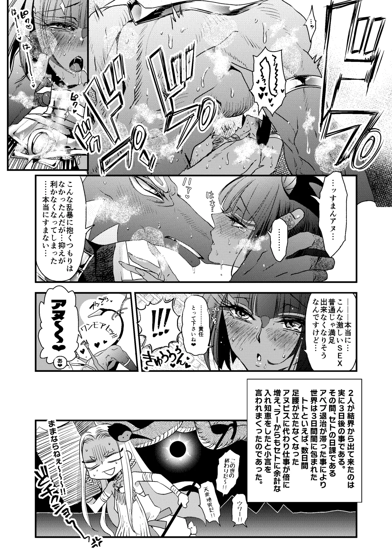 パラレルエジプト艶本 Page.32