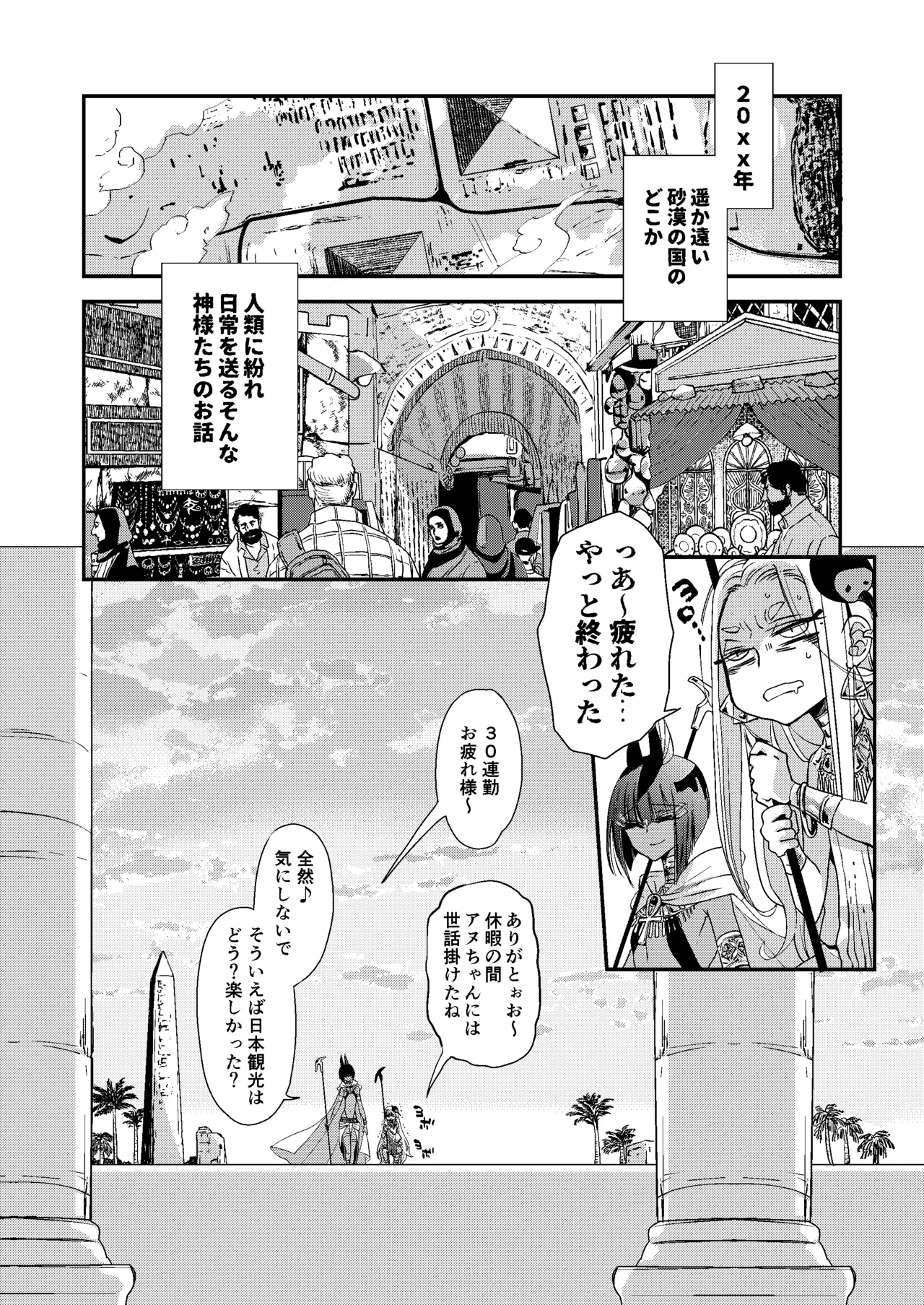 パラレルエジプト艶本 Page.4