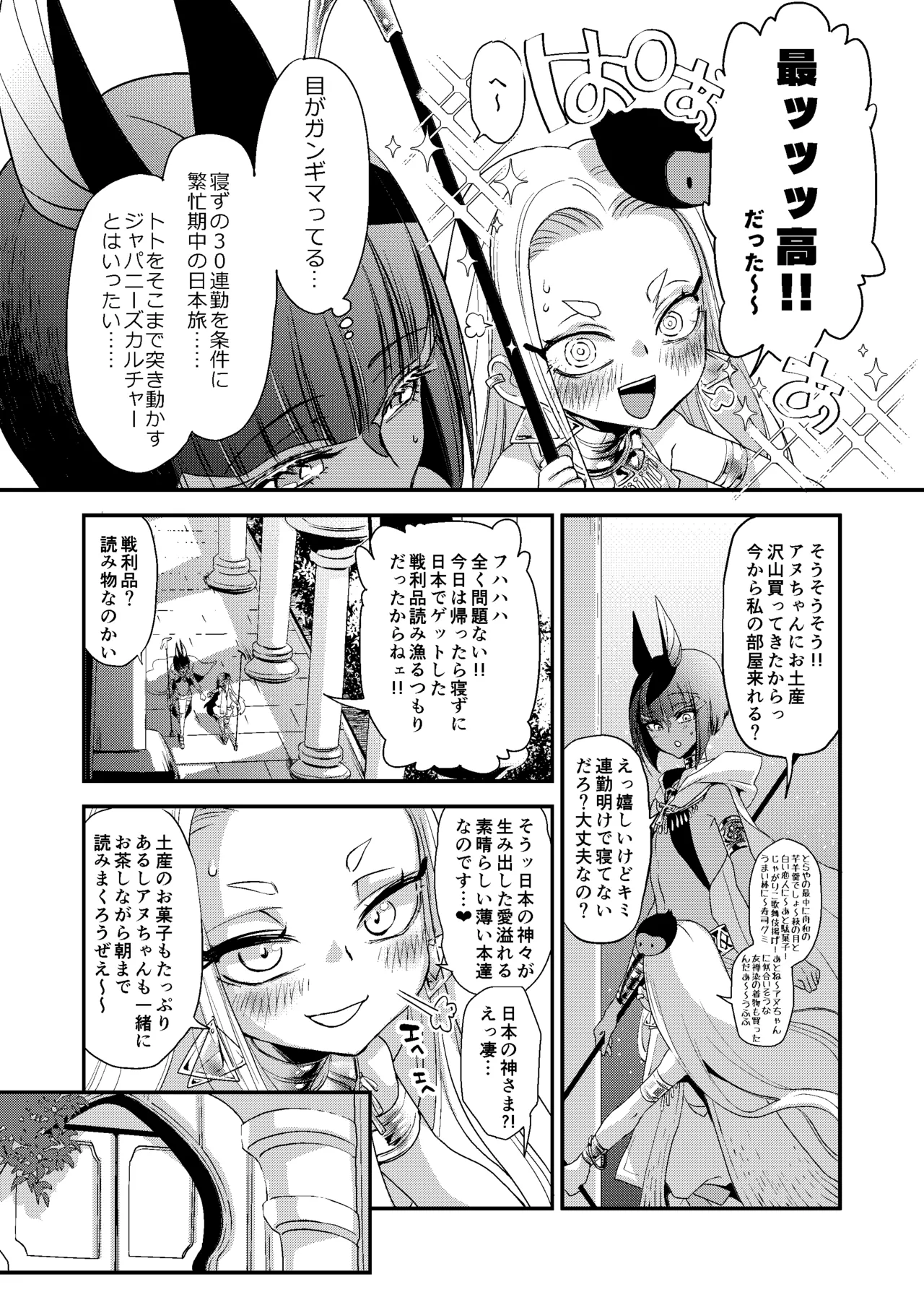 パラレルエジプト艶本 Page.5