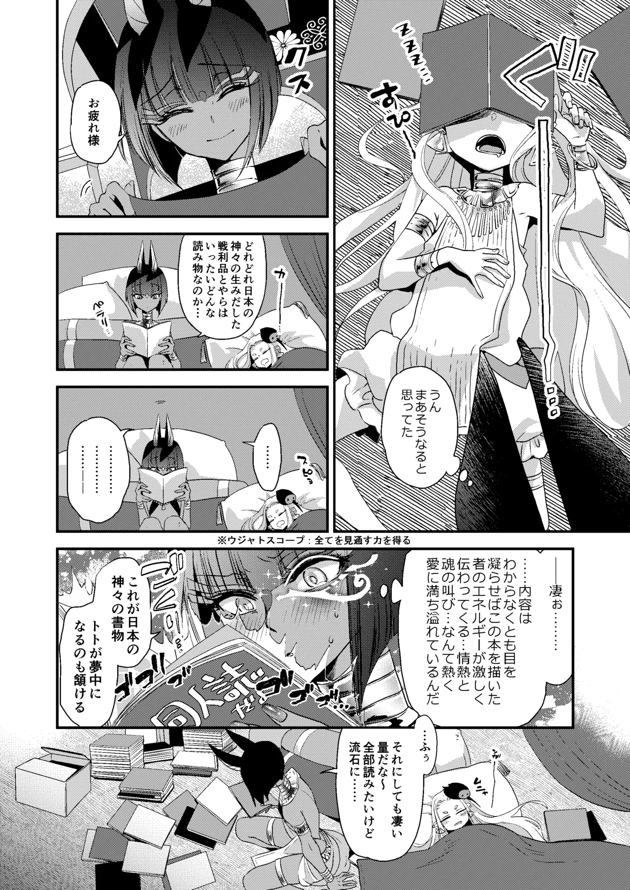 パラレルエジプト艶本 Page.6
