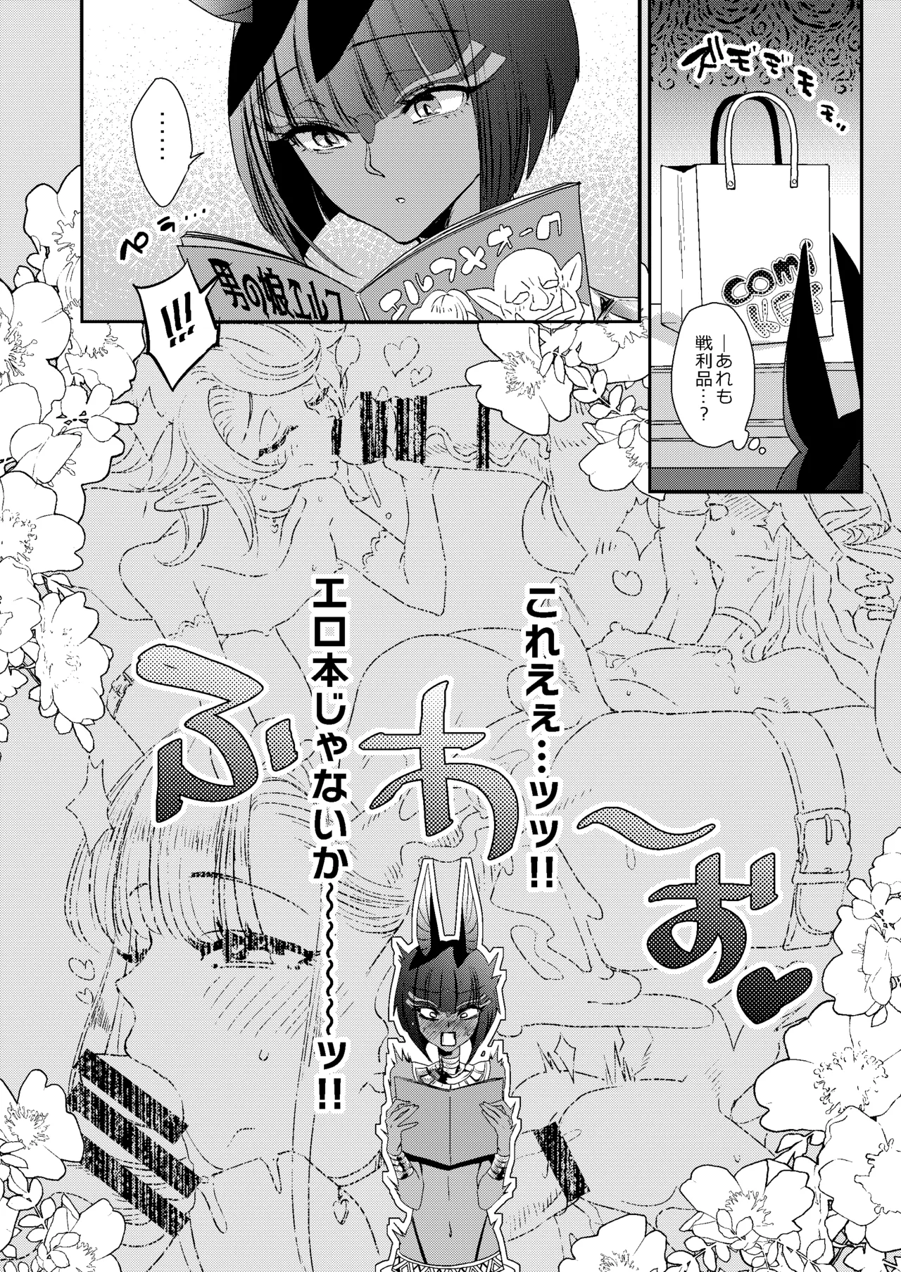 パラレルエジプト艶本 Page.7