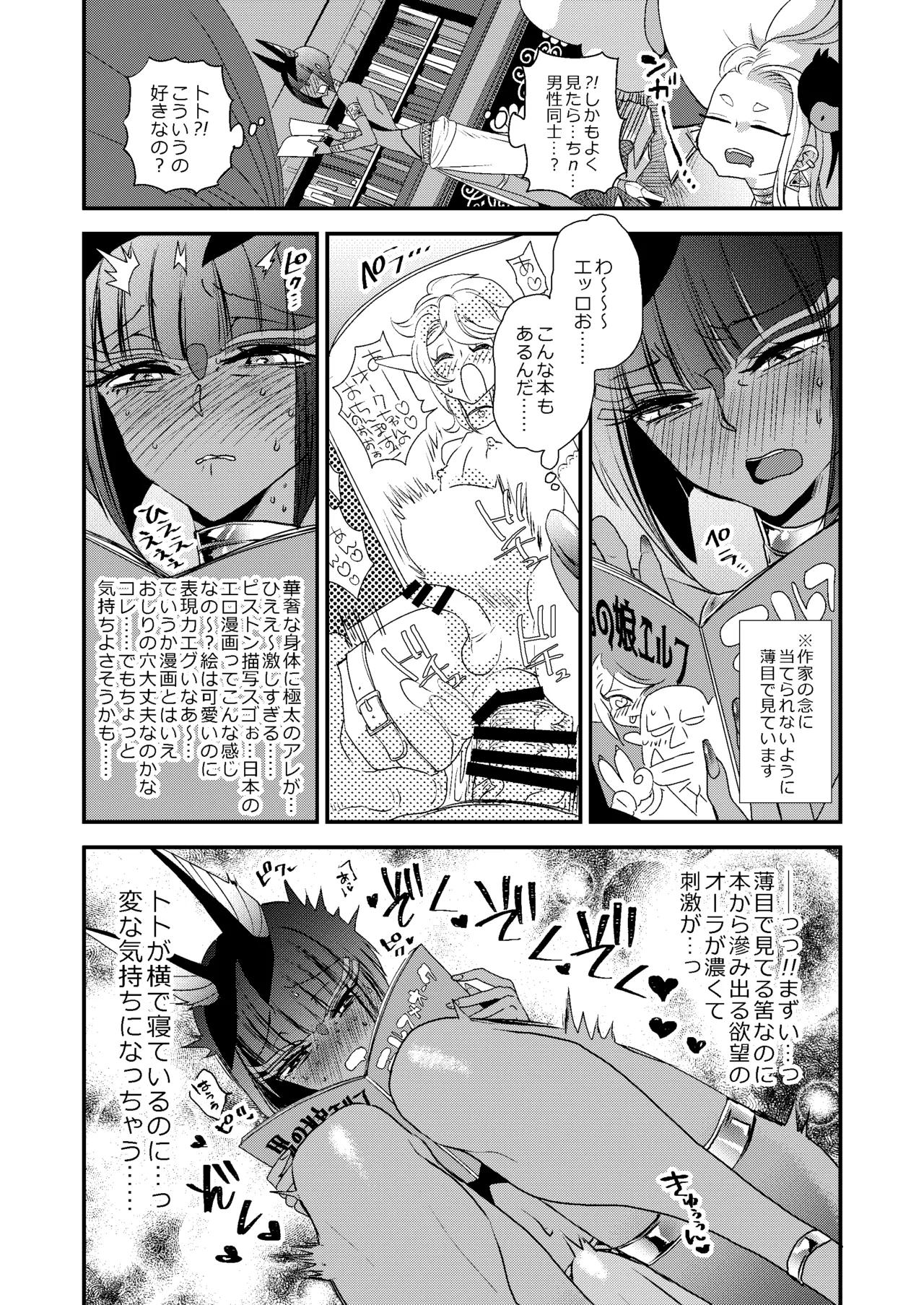 パラレルエジプト艶本 Page.8