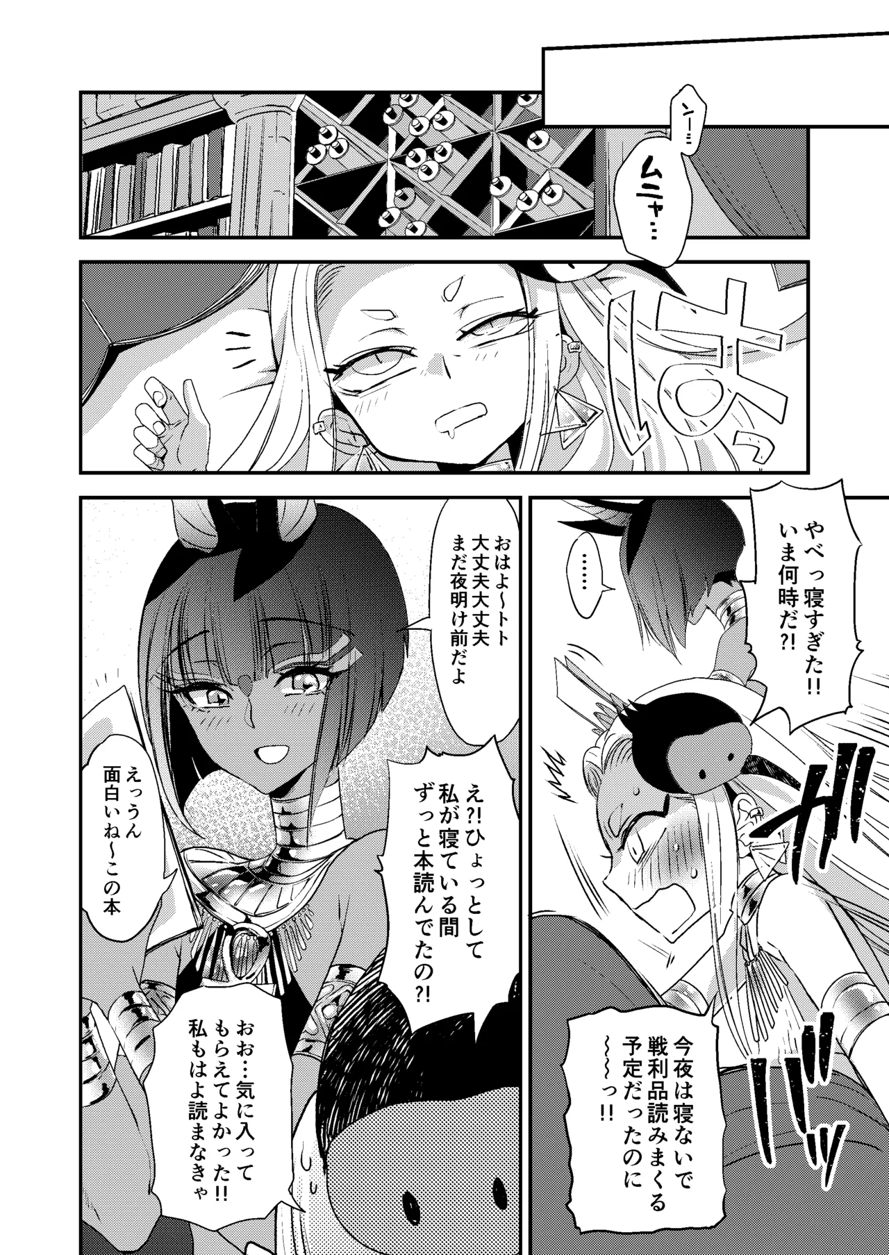 パラレルエジプト艶本 Page.9