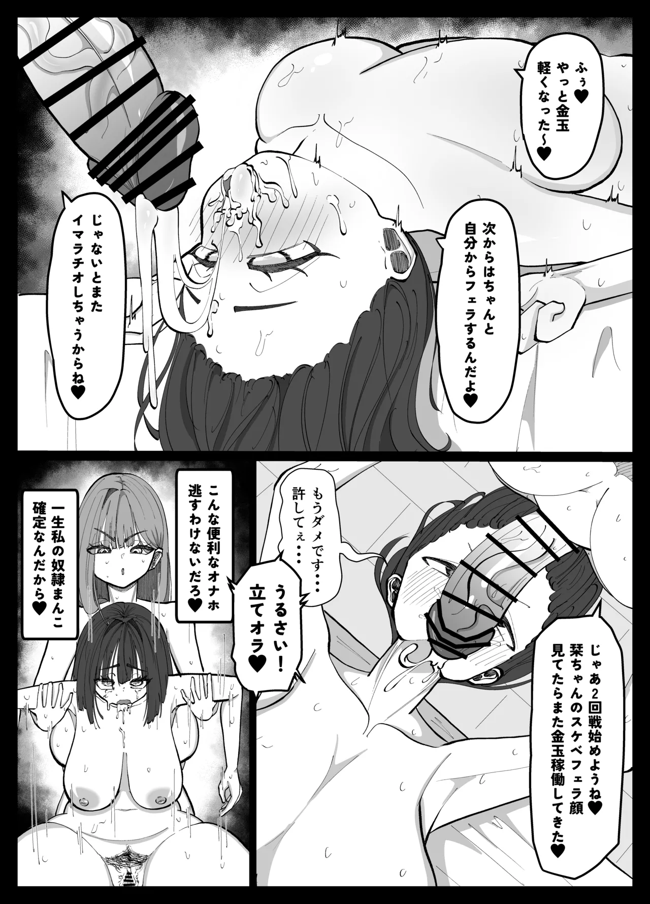 友達がいない陰キャちゃんをオナホにするふたなりギャルの話 Page.18