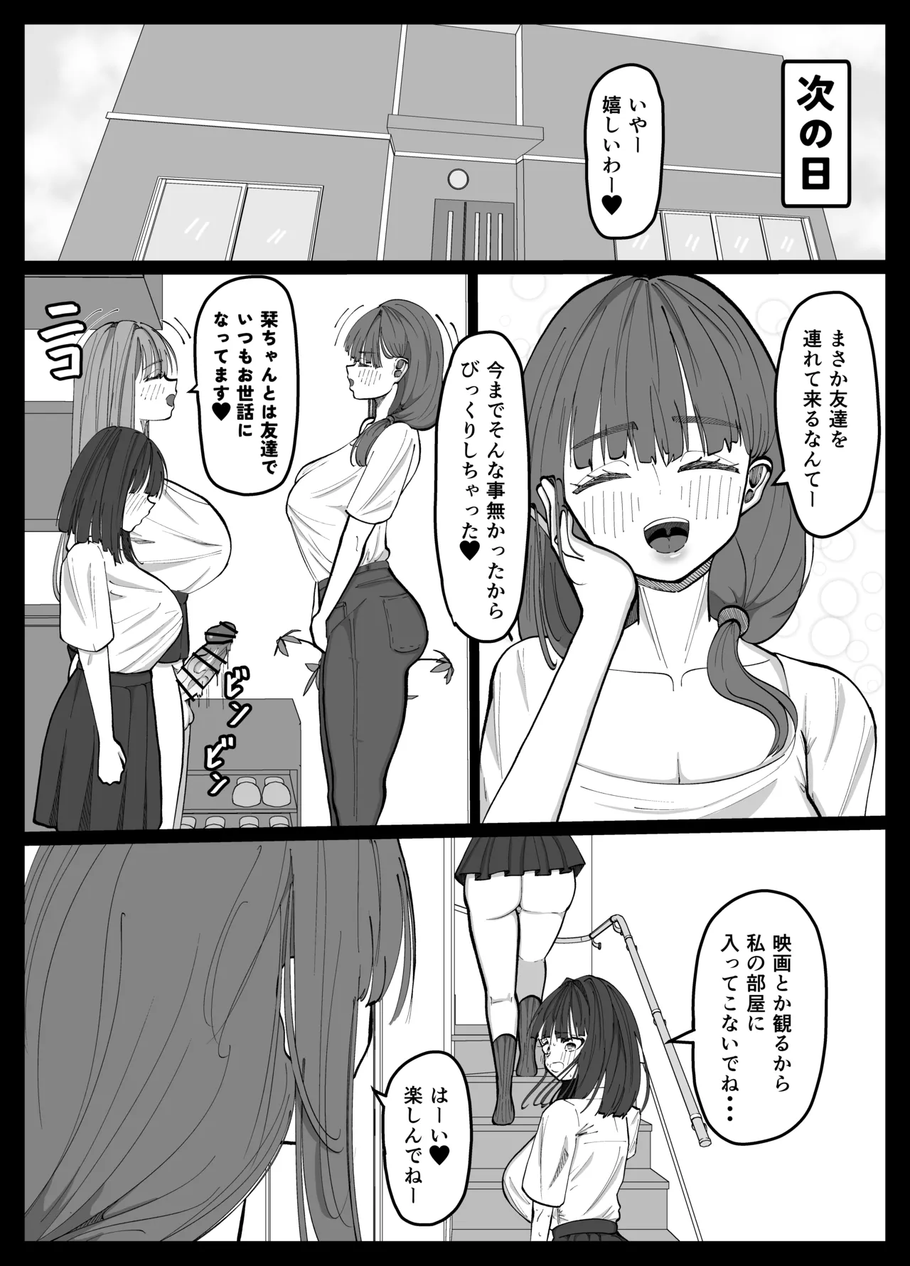 友達がいない陰キャちゃんをオナホにするふたなりギャルの話 Page.19