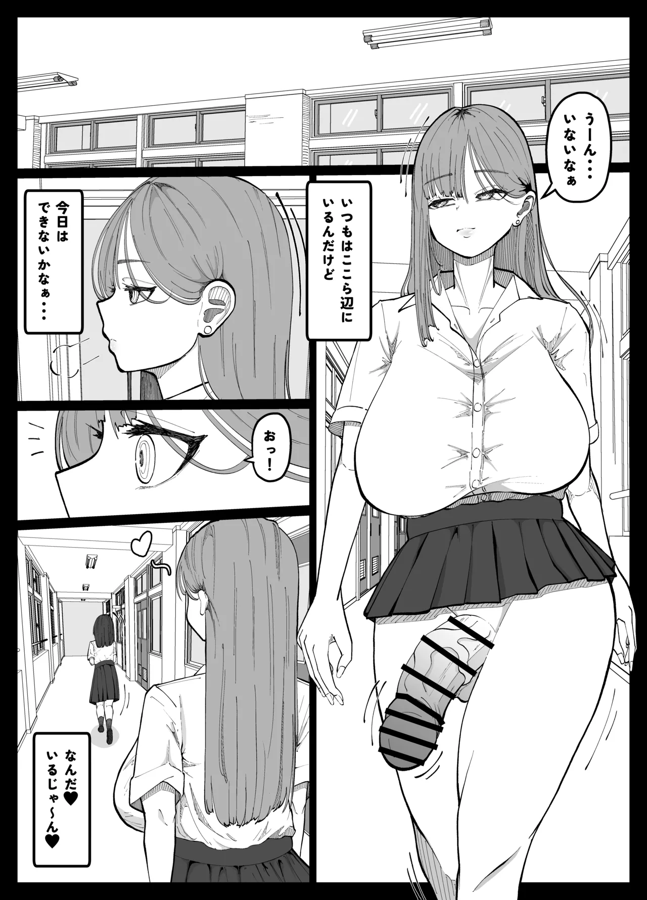 友達がいない陰キャちゃんをオナホにするふたなりギャルの話 Page.2
