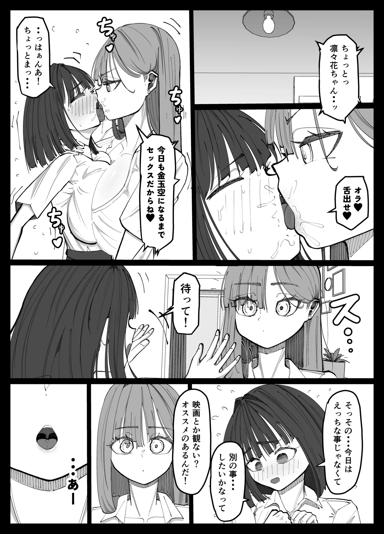 友達がいない陰キャちゃんをオナホにするふたなりギャルの話 Page.20