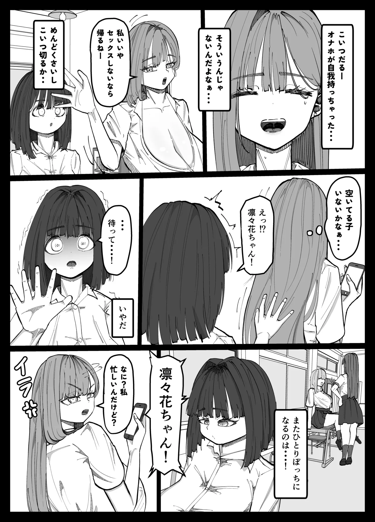 友達がいない陰キャちゃんをオナホにするふたなりギャルの話 Page.21