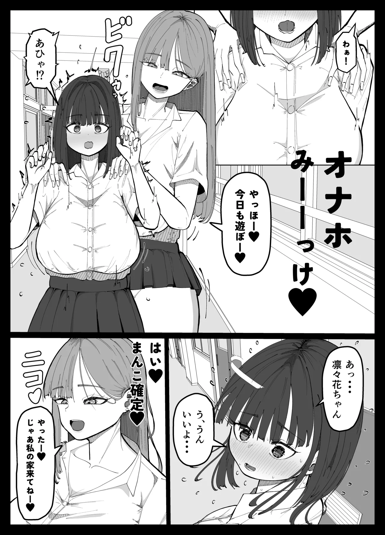友達がいない陰キャちゃんをオナホにするふたなりギャルの話 Page.3