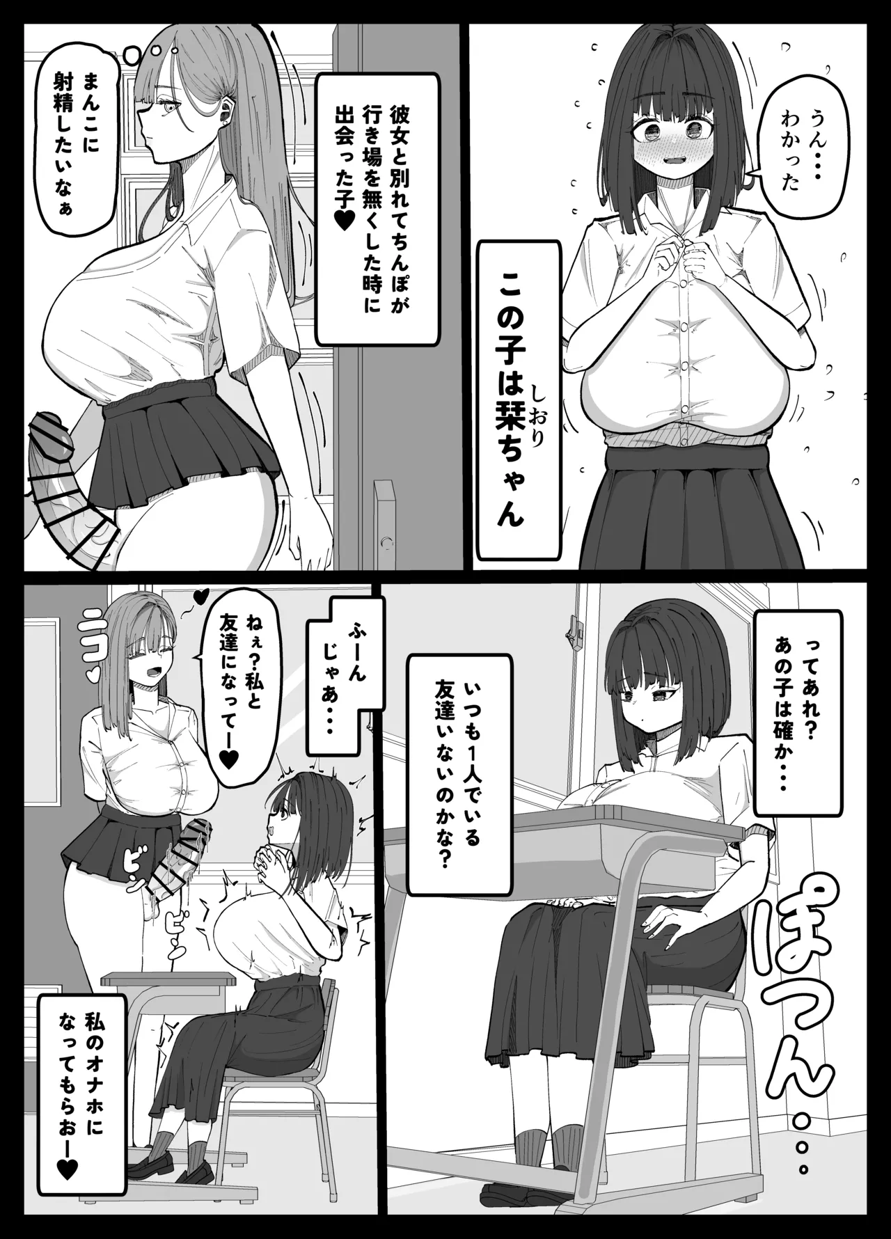 友達がいない陰キャちゃんをオナホにするふたなりギャルの話 Page.4