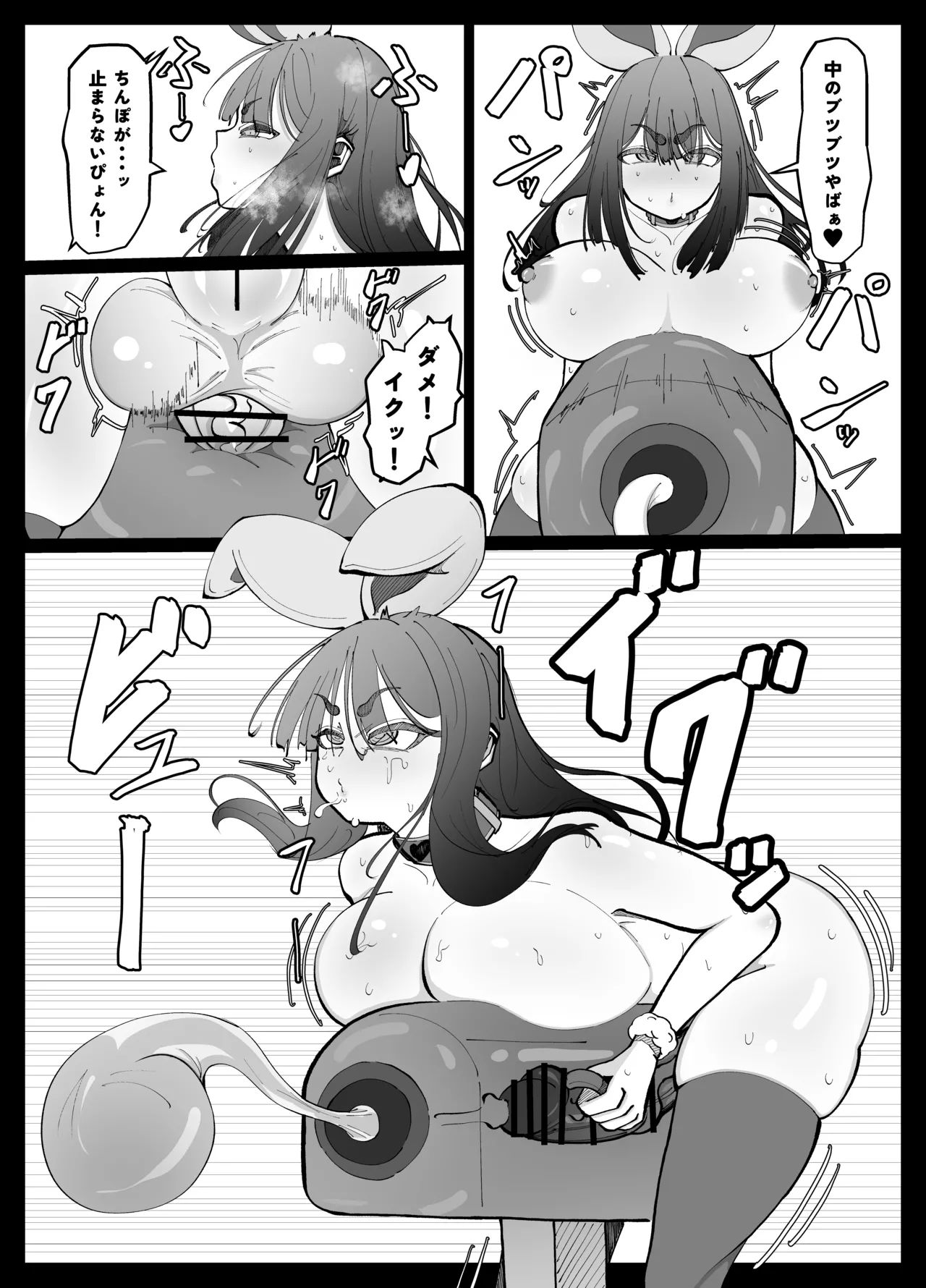 ふたなり人獣うさぴょん Page.13