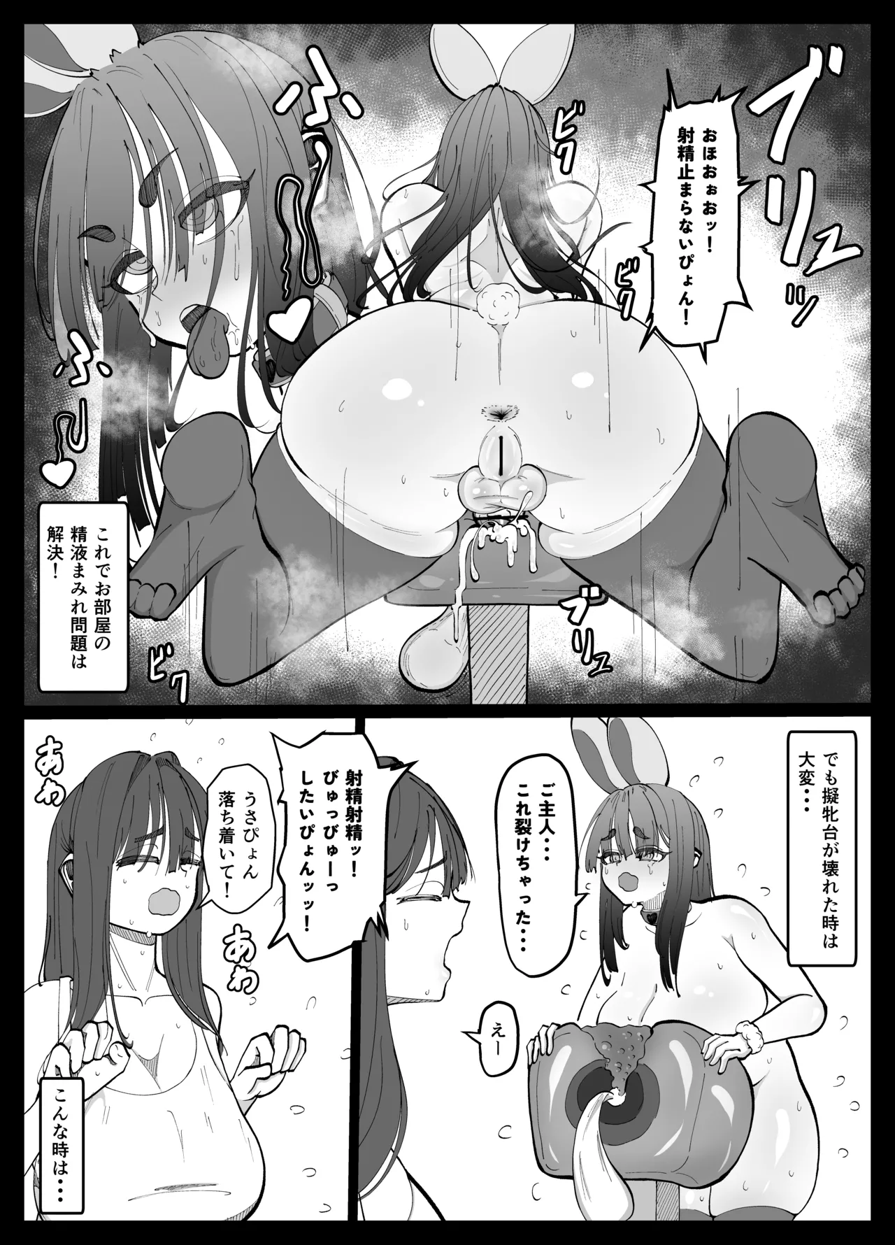 ふたなり人獣うさぴょん Page.14