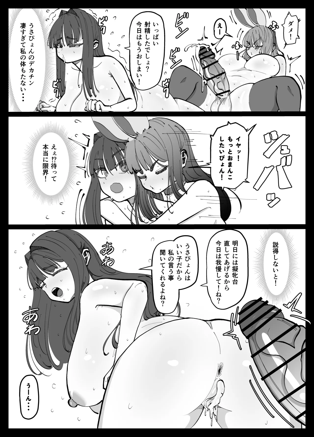 ふたなり人獣うさぴょん Page.19