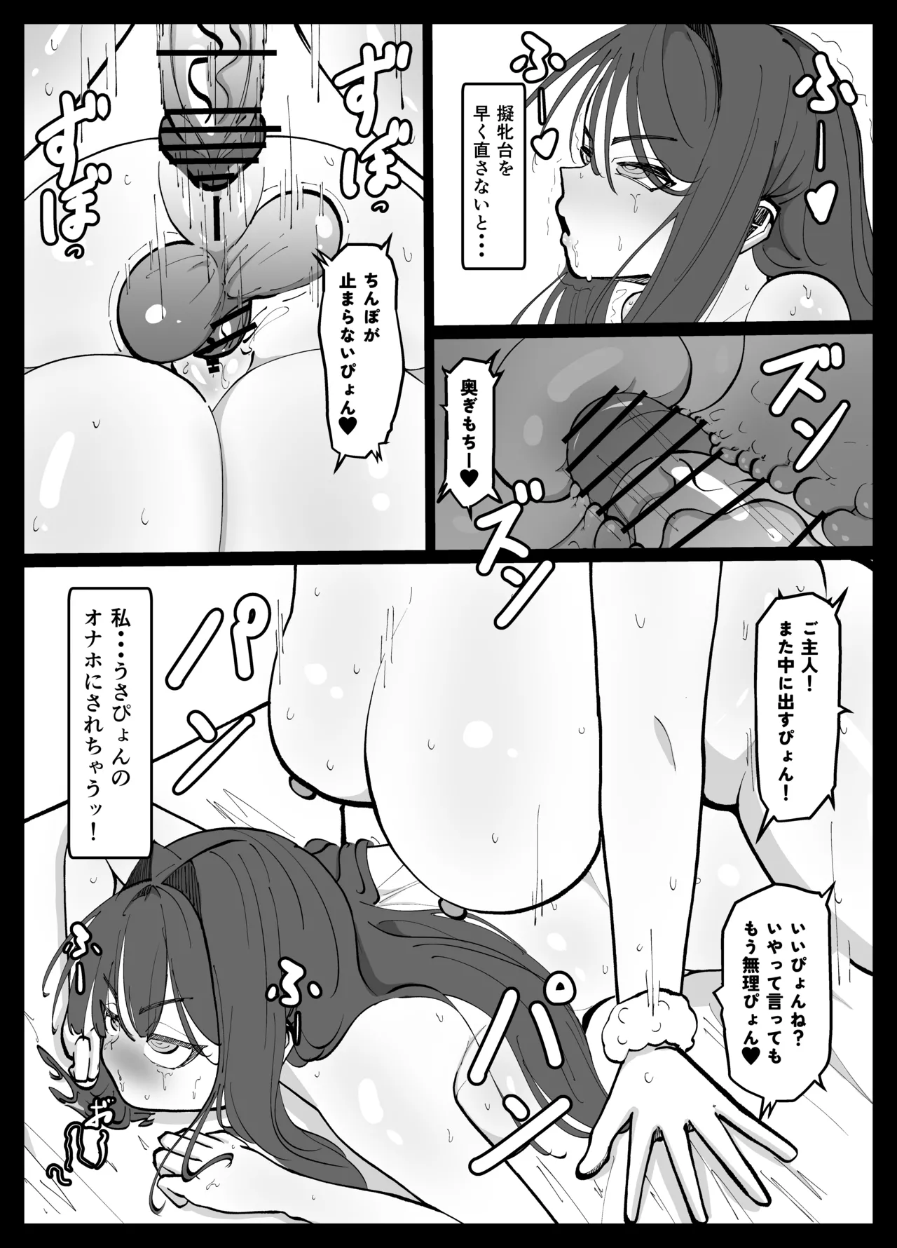 ふたなり人獣うさぴょん Page.21