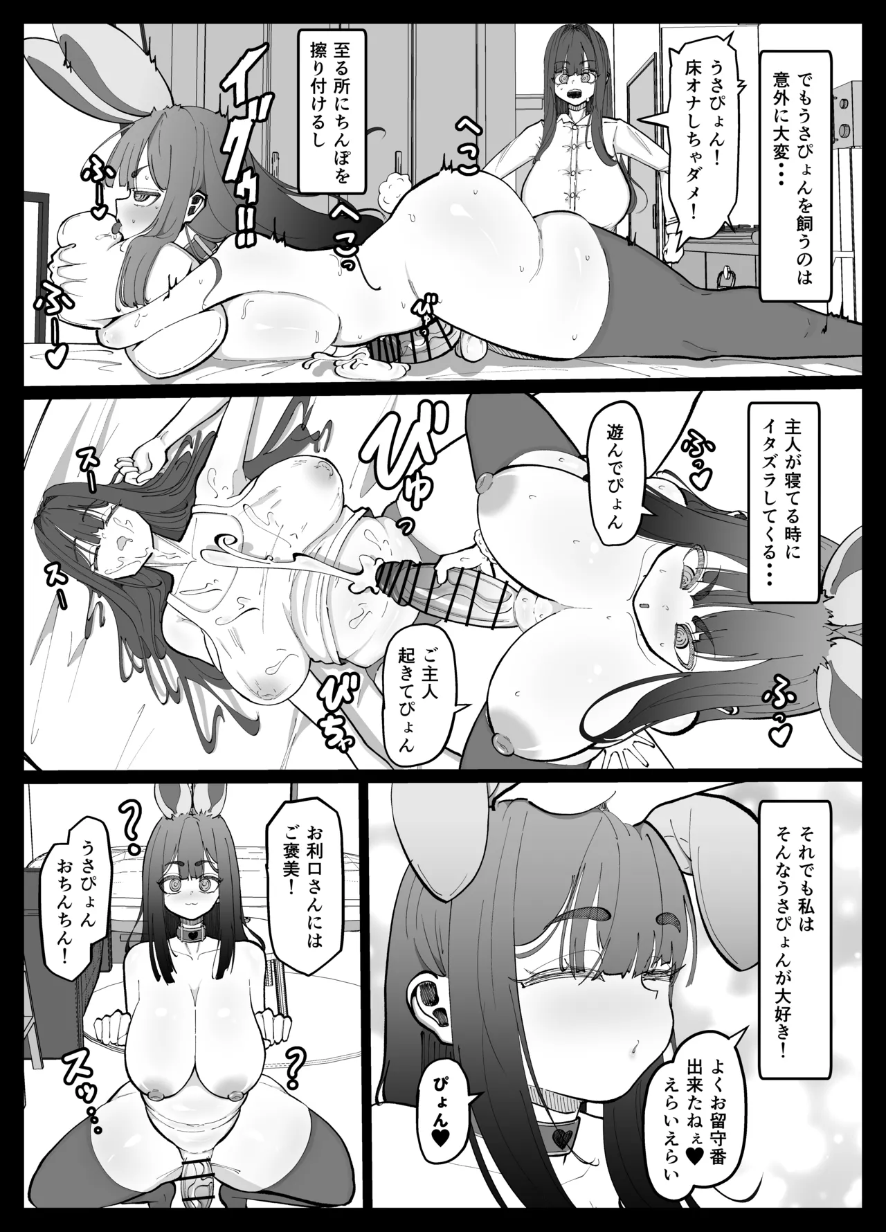 ふたなり人獣うさぴょん Page.5