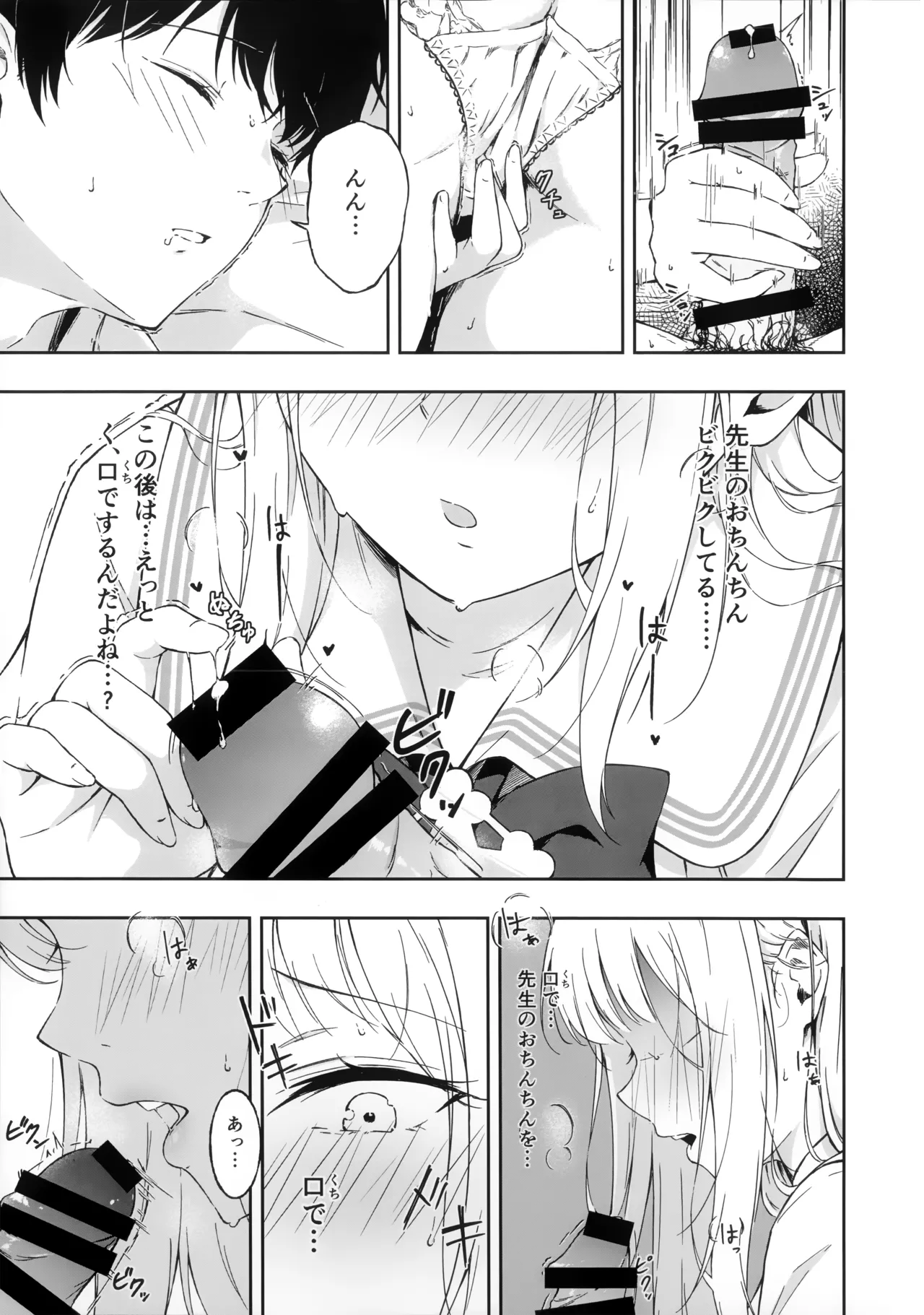Wish you would tell me I'm fine Page.10