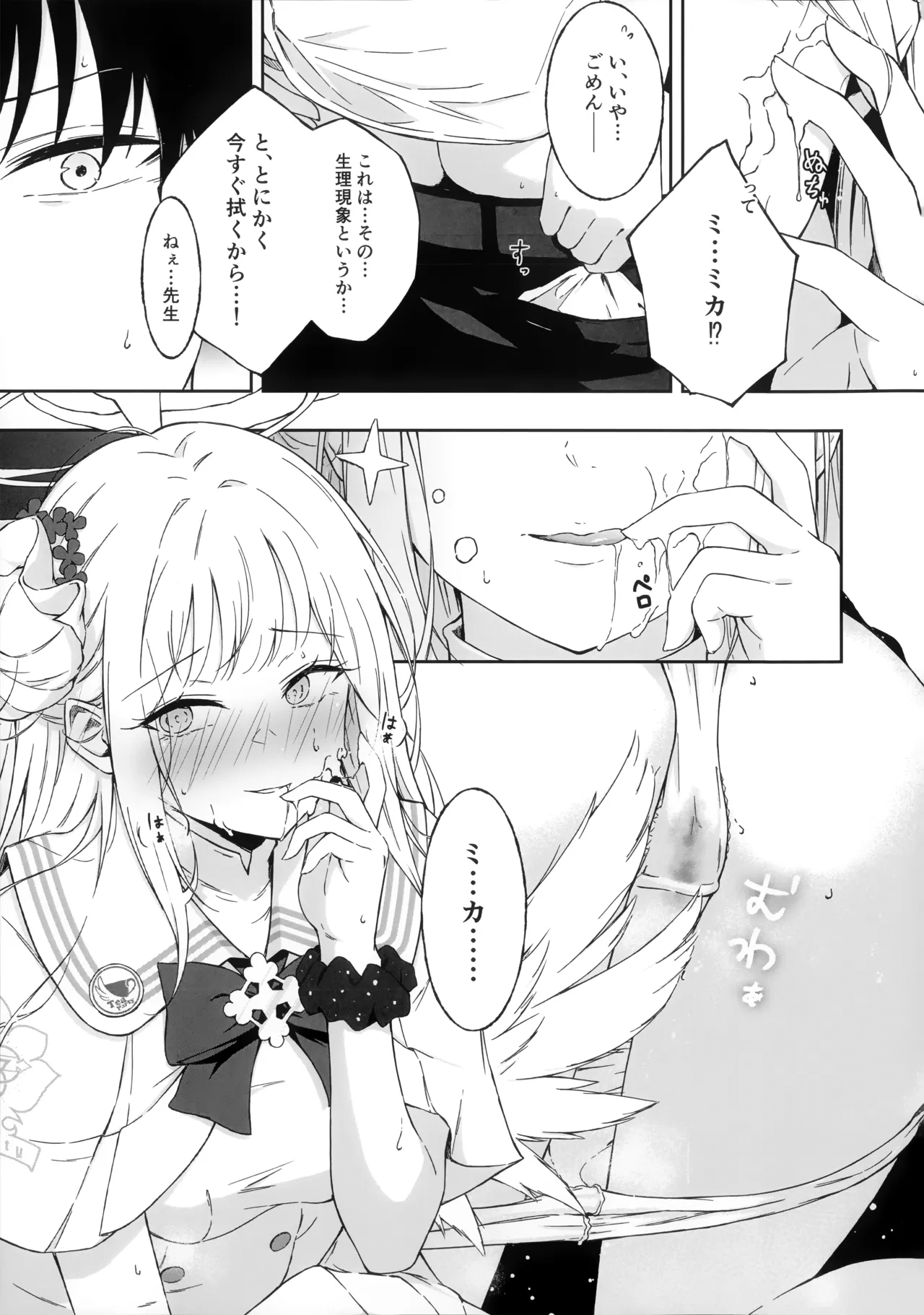 Wish you would tell me I'm fine Page.12