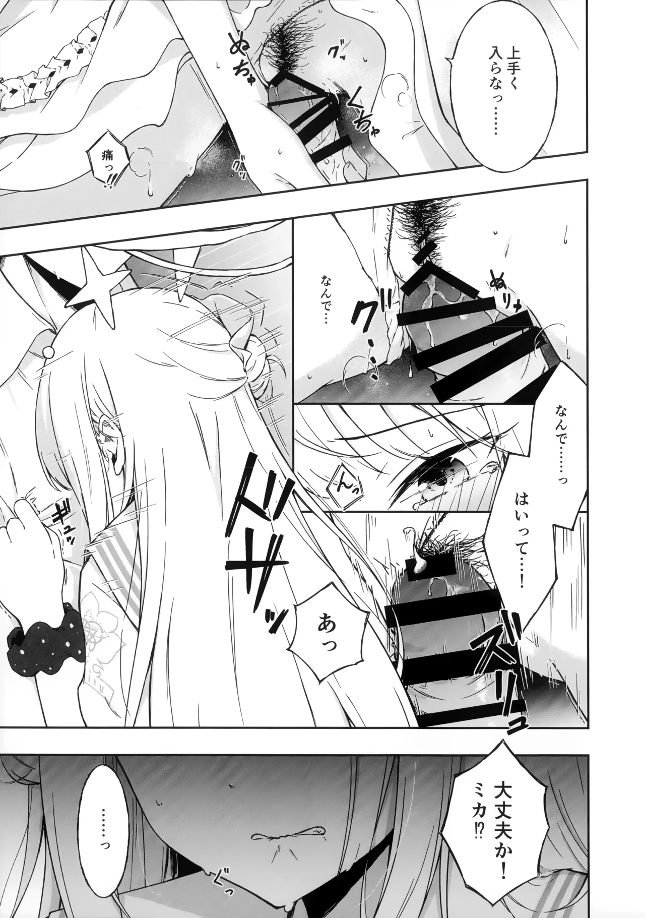 Wish you would tell me I'm fine Page.14