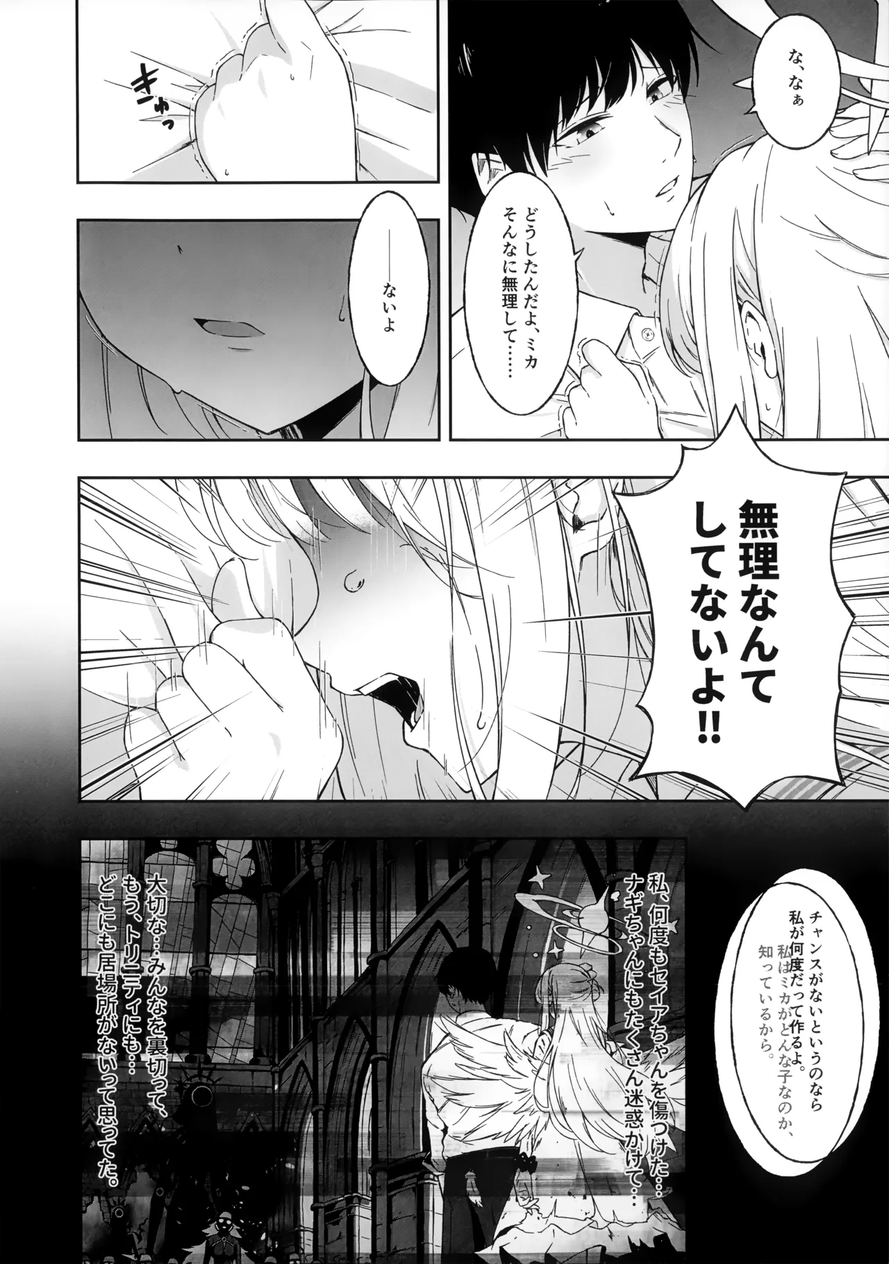 Wish you would tell me I'm fine Page.15