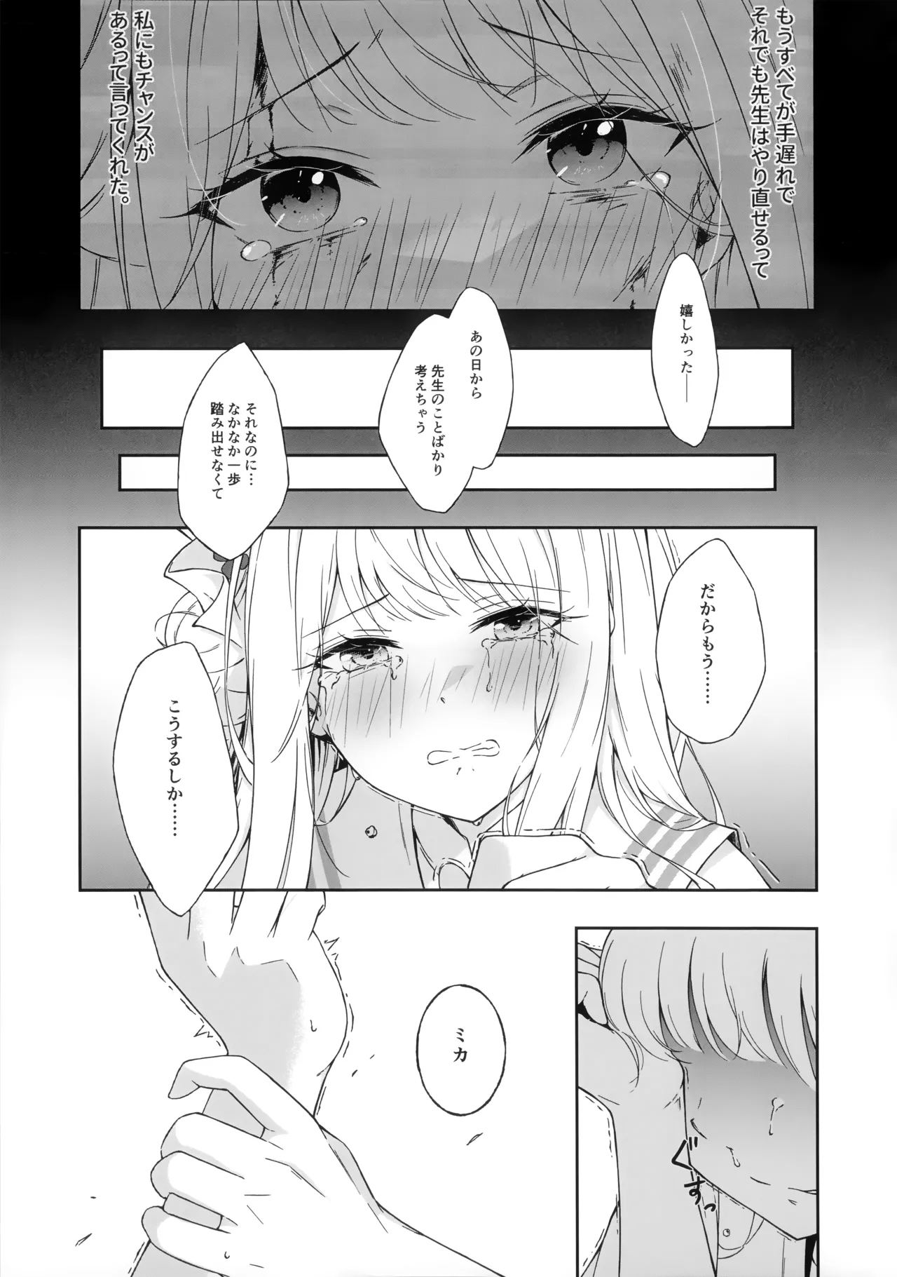 Wish you would tell me I'm fine Page.16