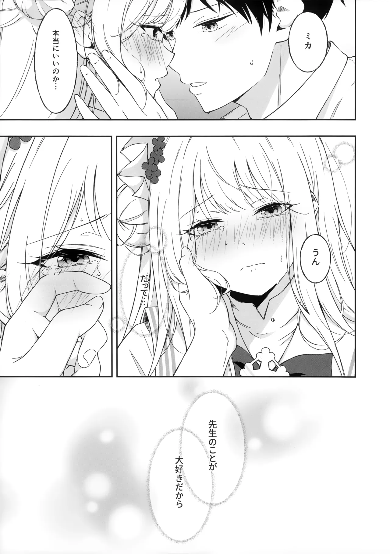 Wish you would tell me I'm fine Page.18