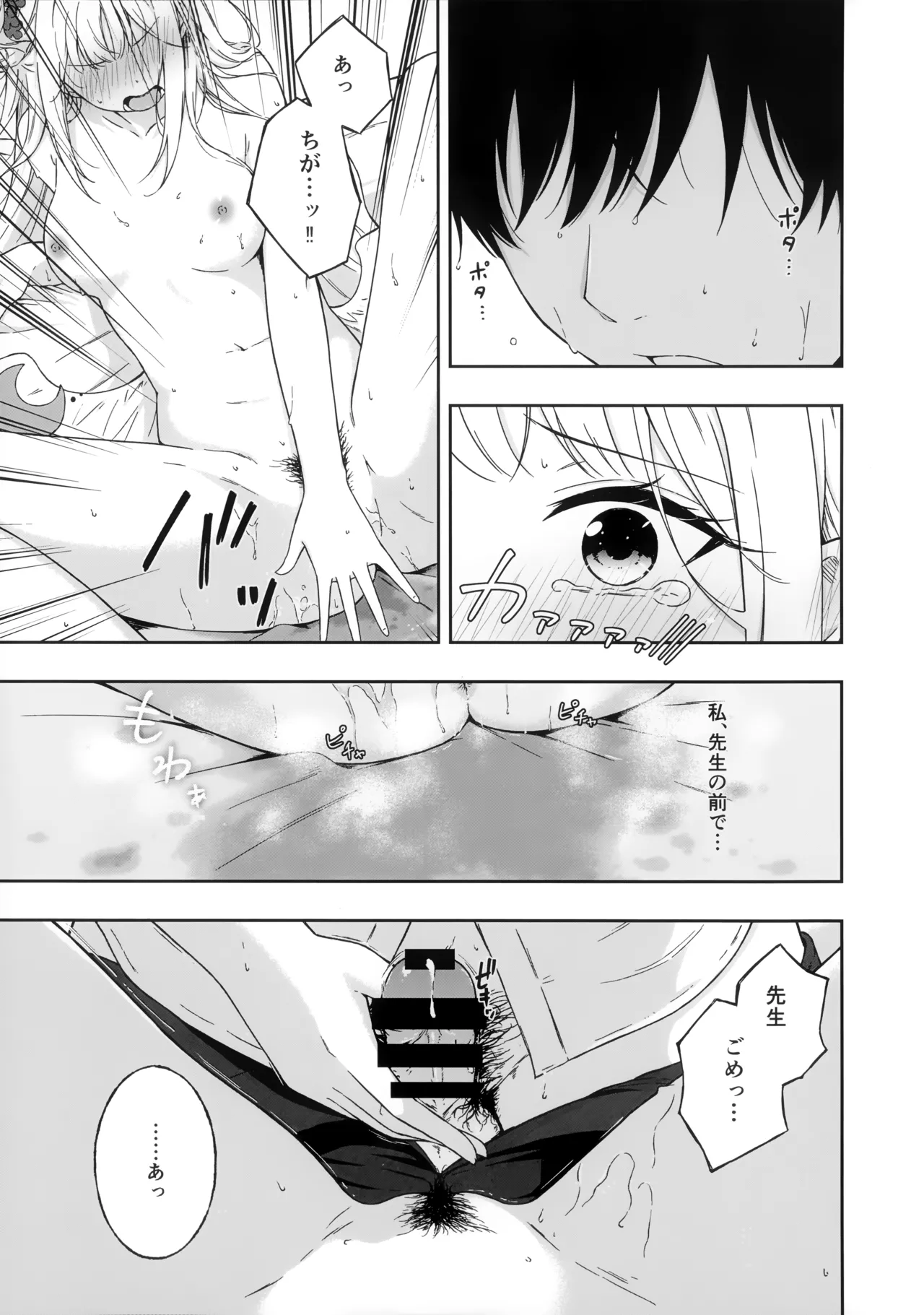 Wish you would tell me I'm fine Page.26