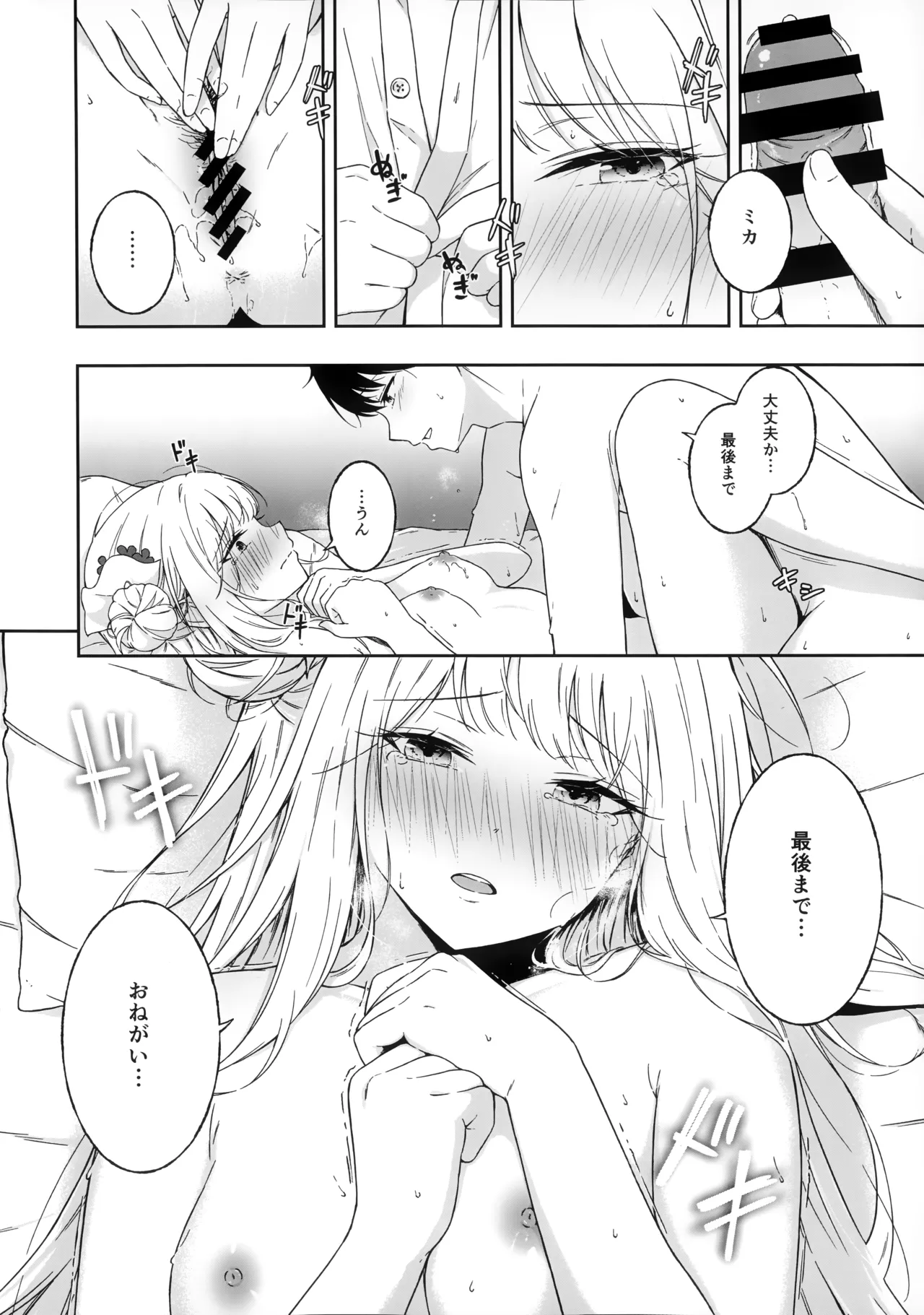 Wish you would tell me I'm fine Page.27