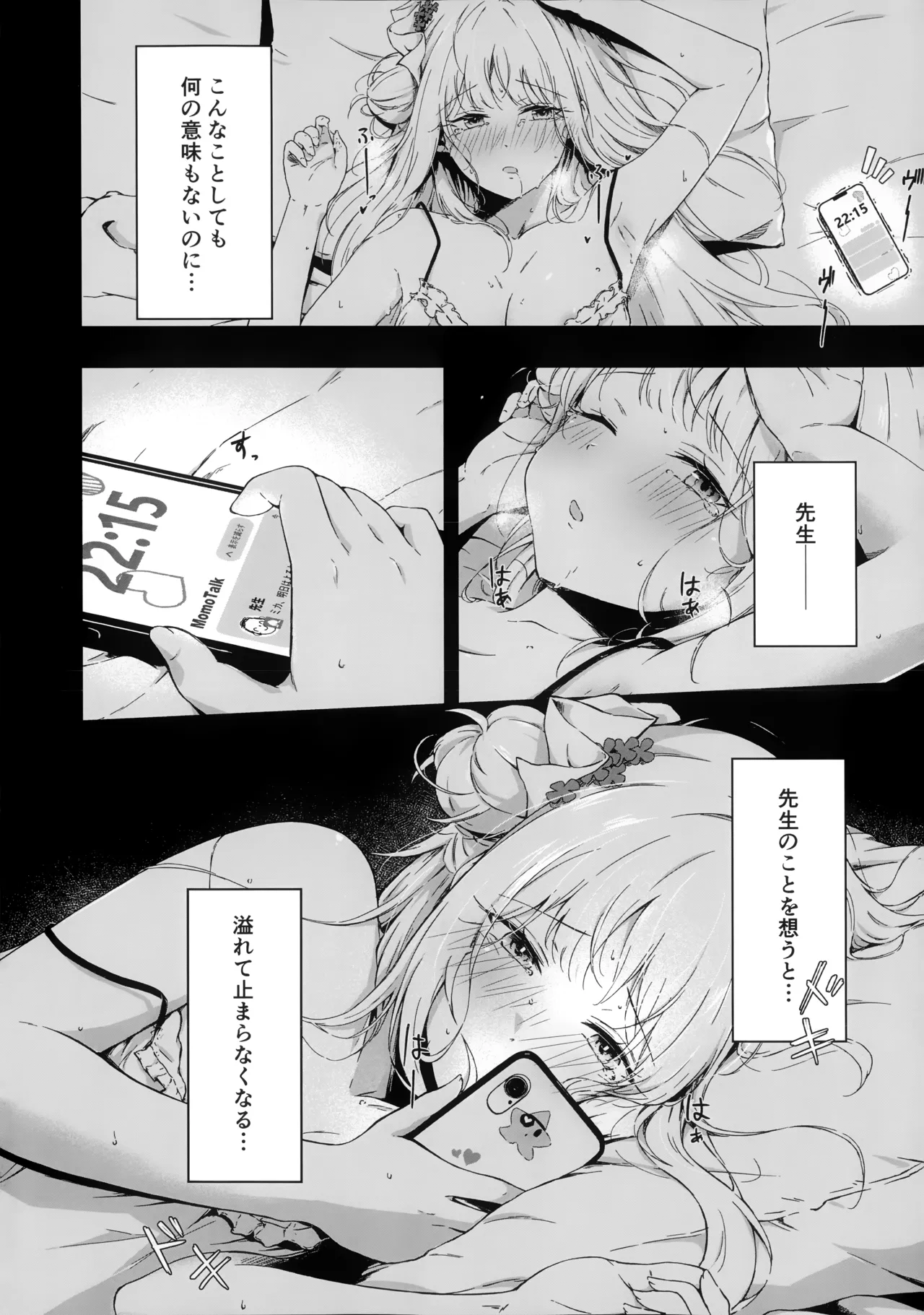 Wish you would tell me I'm fine Page.3