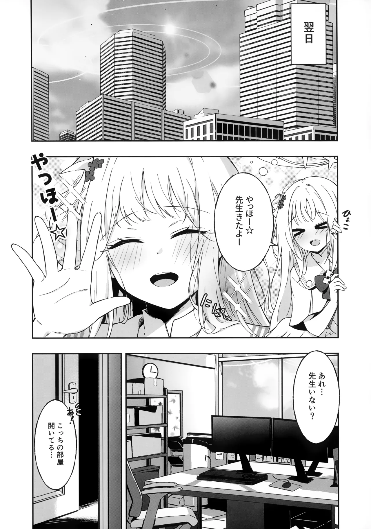Wish you would tell me I'm fine Page.5