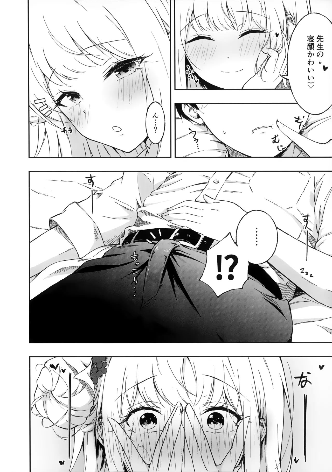 Wish you would tell me I'm fine Page.7