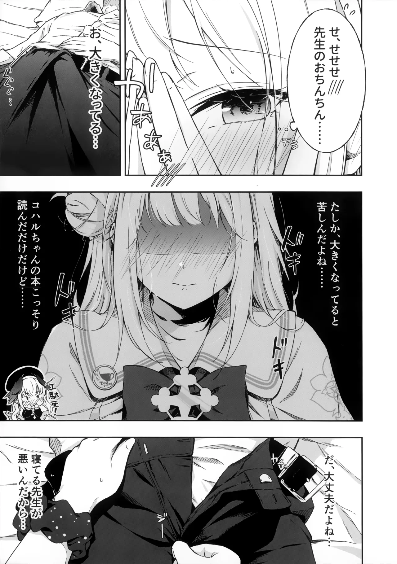 Wish you would tell me I'm fine Page.8