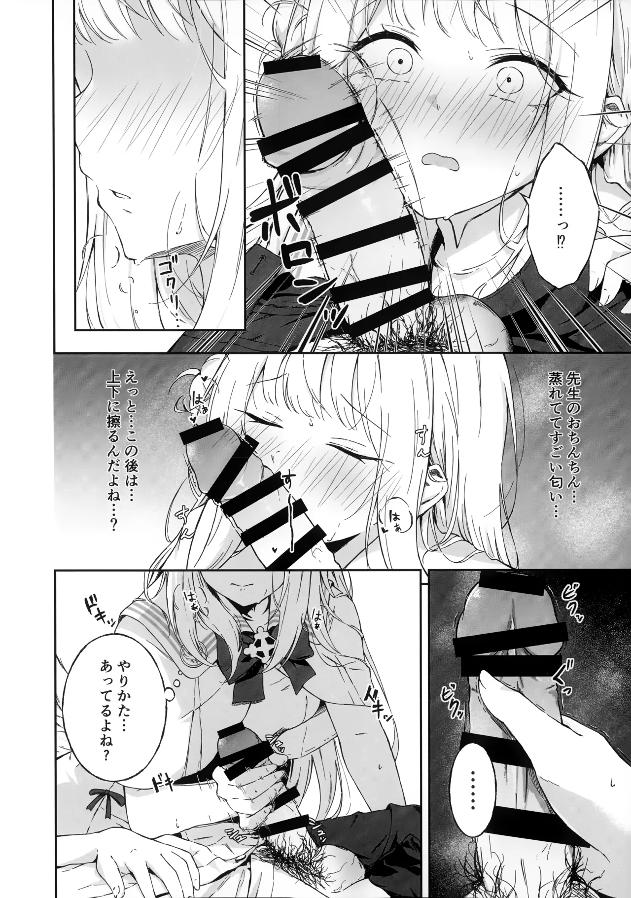Wish you would tell me I'm fine Page.9