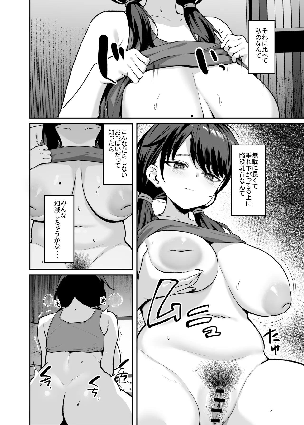 むちむち陰キャ配信者が堕ちるまで Page.11