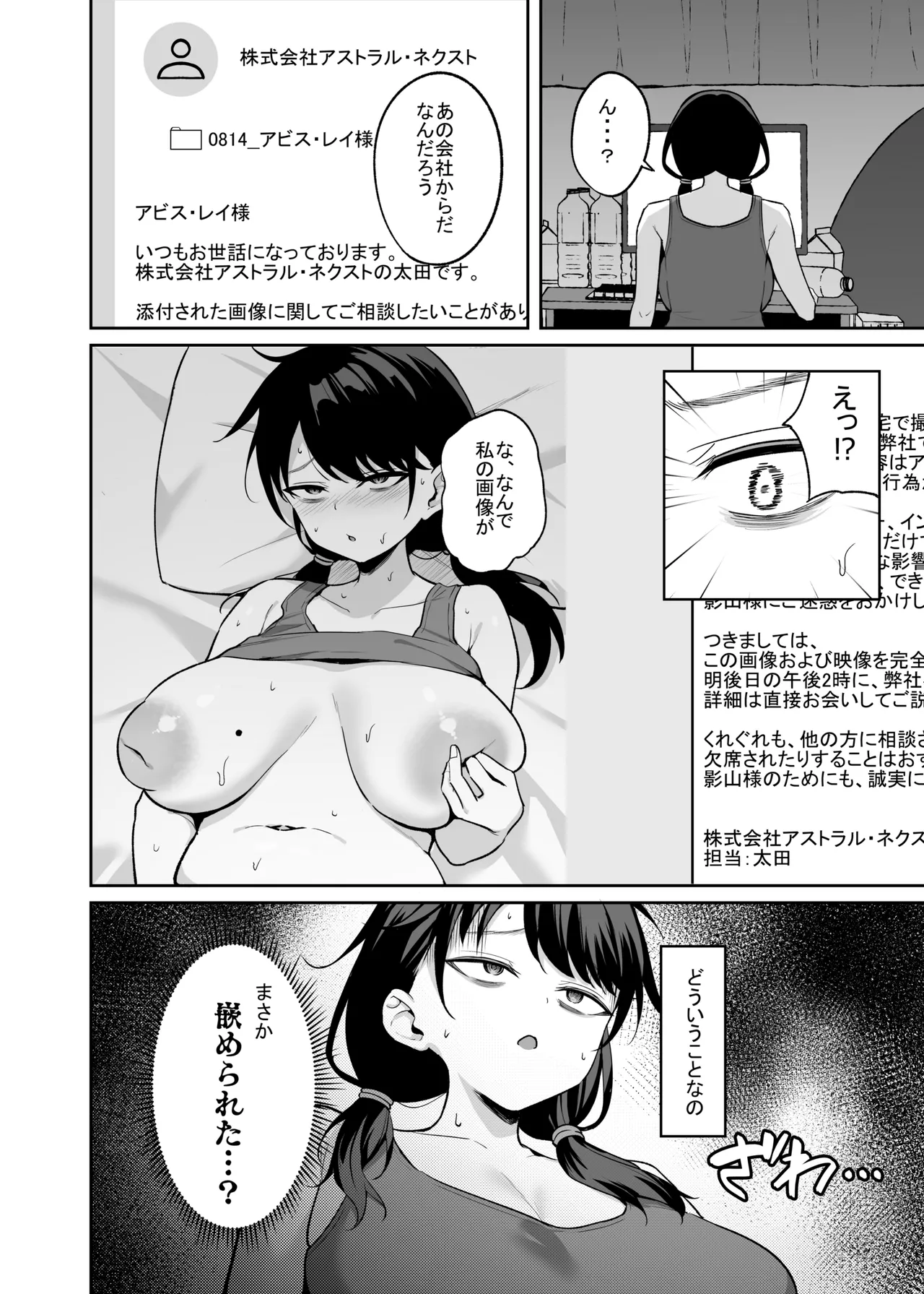 むちむち陰キャ配信者が堕ちるまで Page.15
