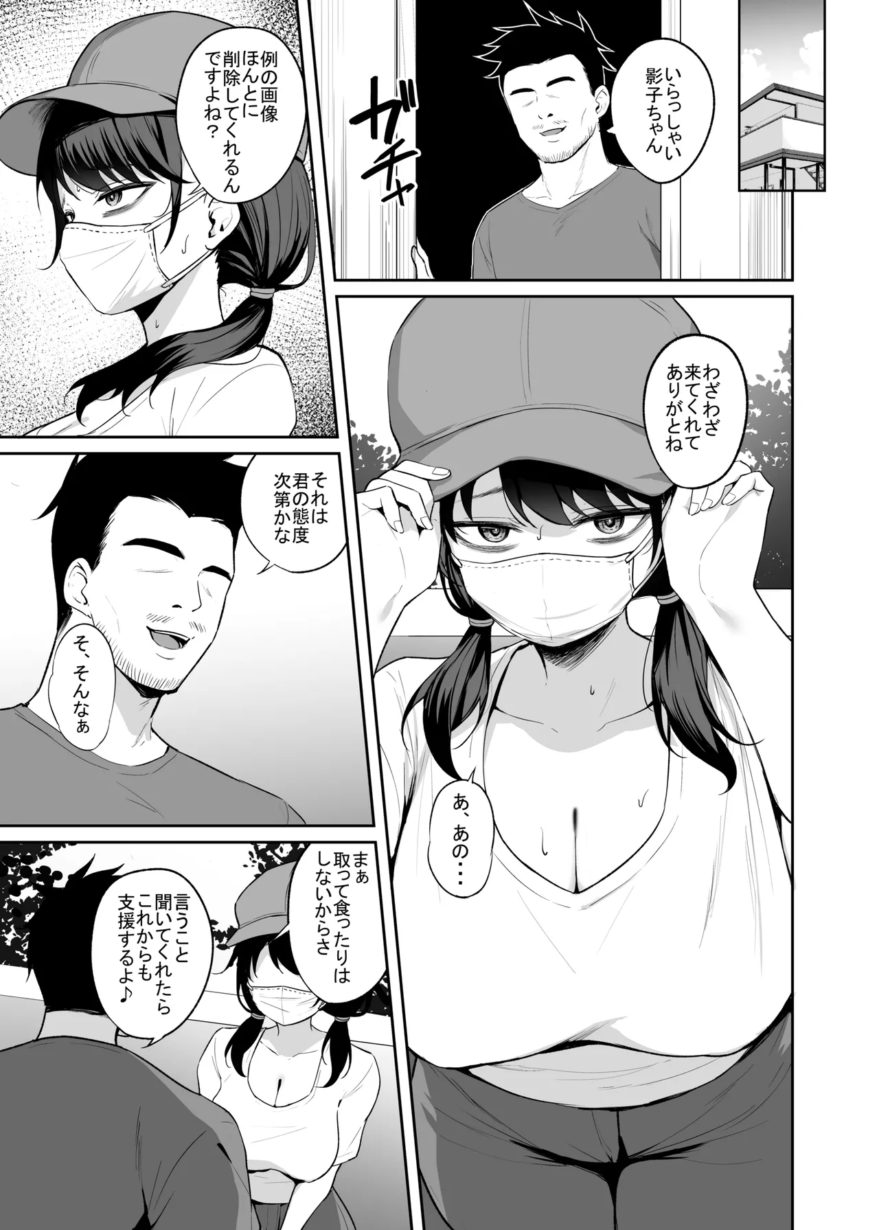 むちむち陰キャ配信者が堕ちるまで Page.16