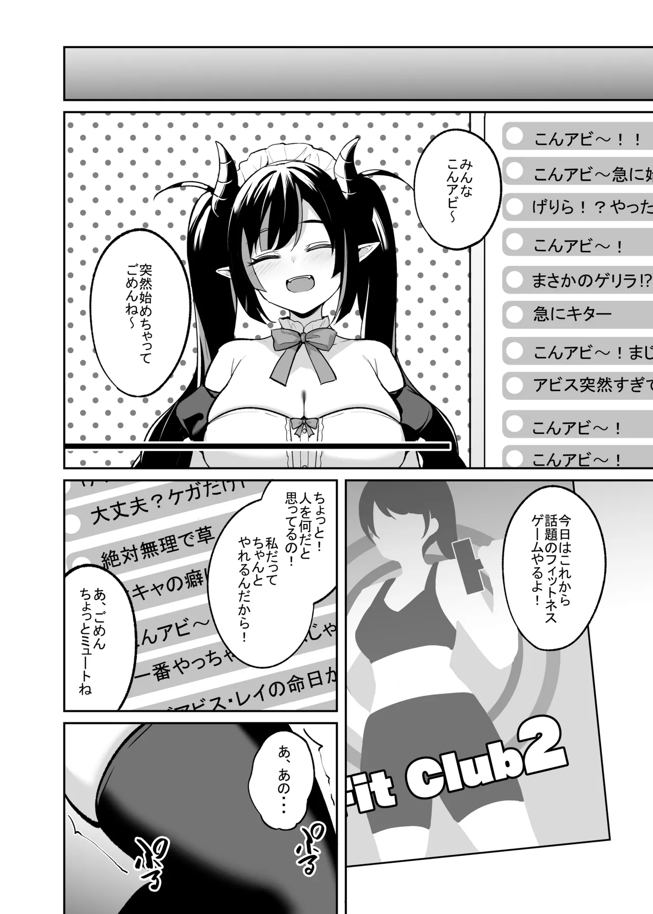 むちむち陰キャ配信者が堕ちるまで Page.25
