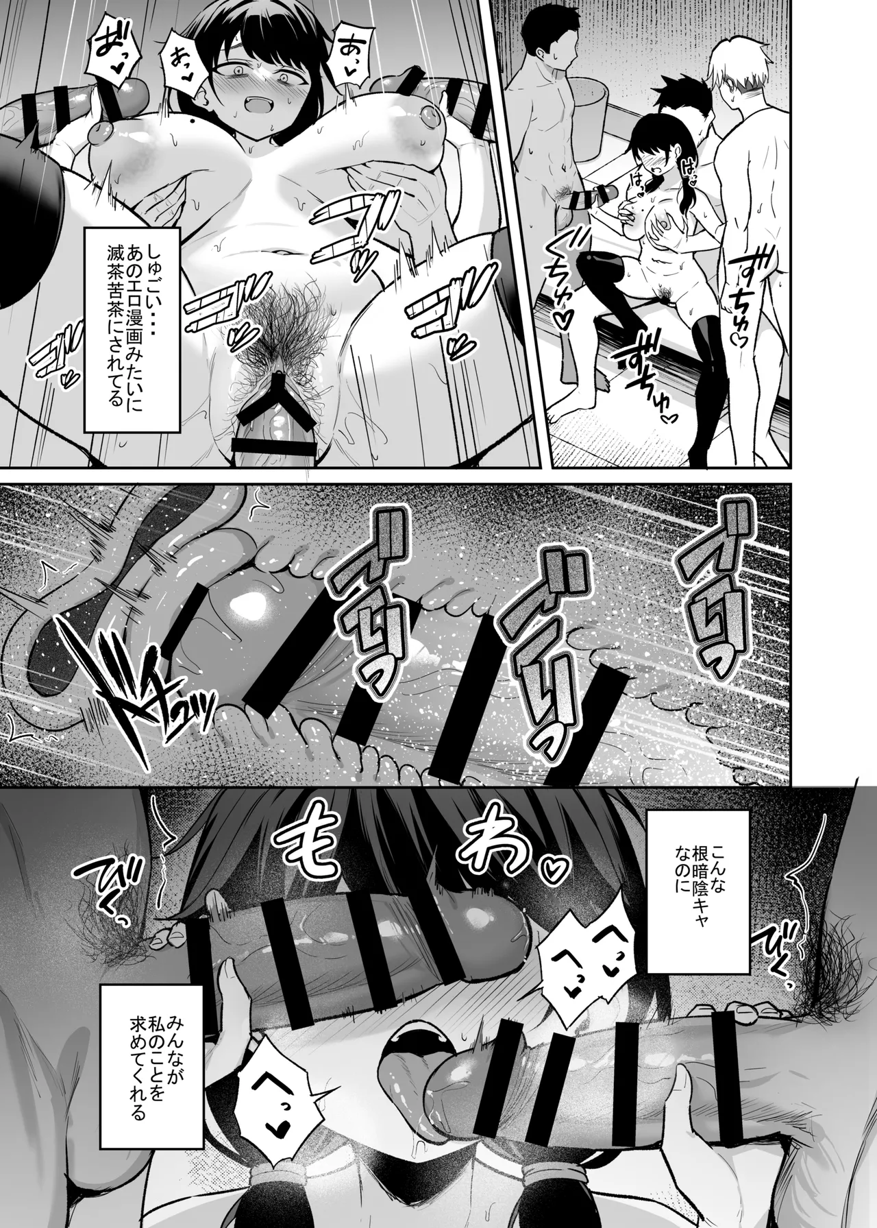 むちむち陰キャ配信者が堕ちるまで Page.42
