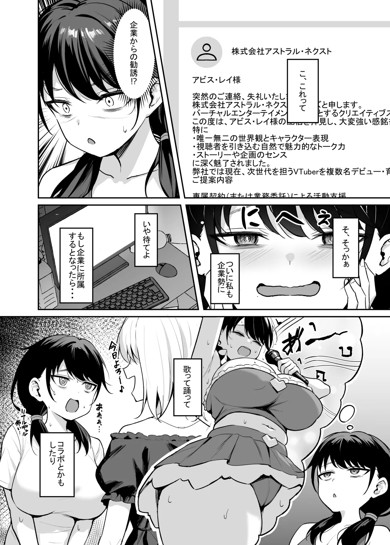むちむち陰キャ配信者が堕ちるまで Page.5