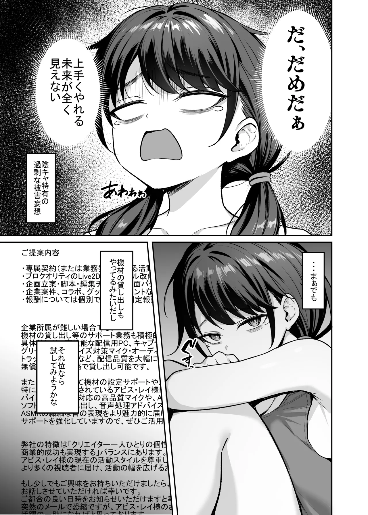 むちむち陰キャ配信者が堕ちるまで Page.6
