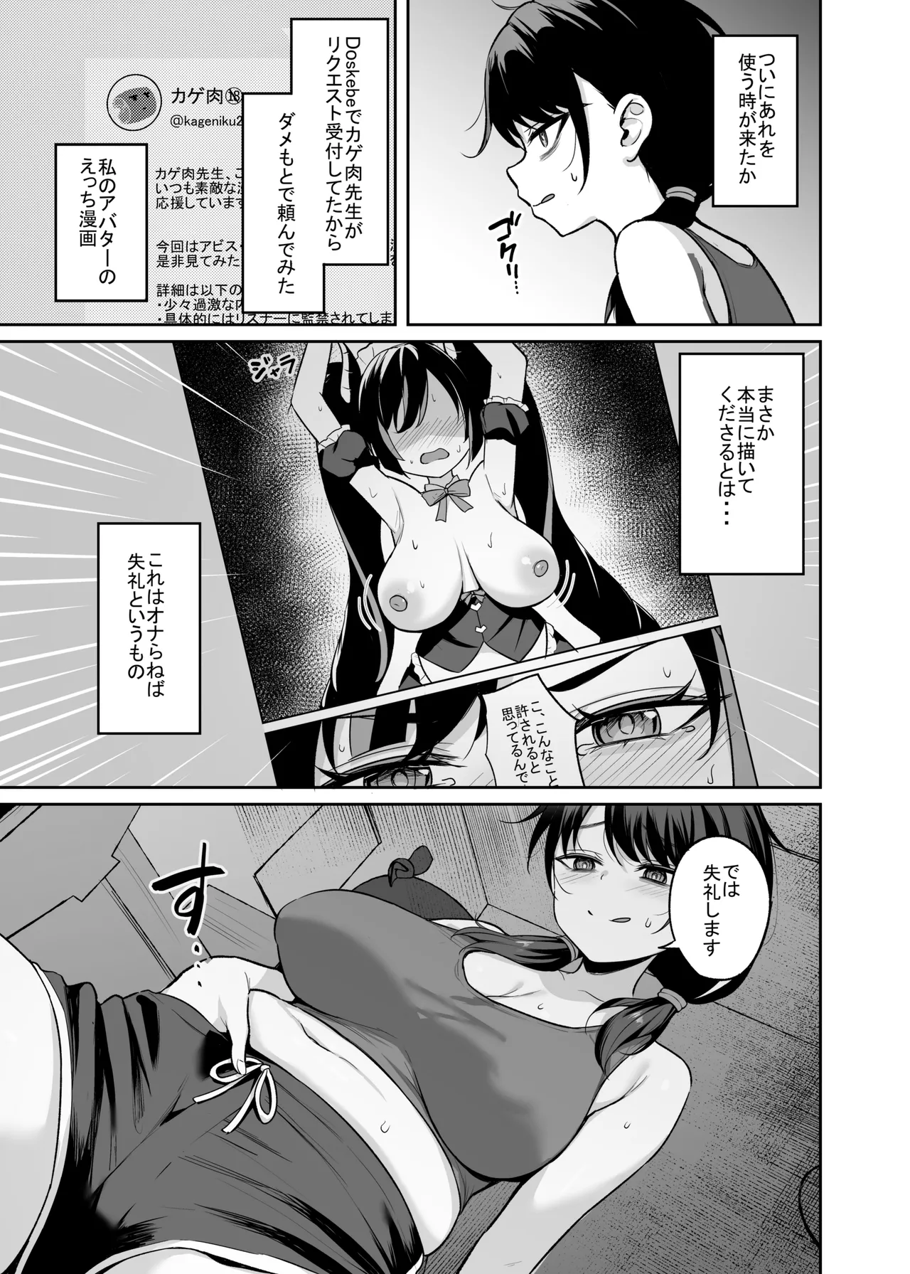 むちむち陰キャ配信者が堕ちるまで Page.8
